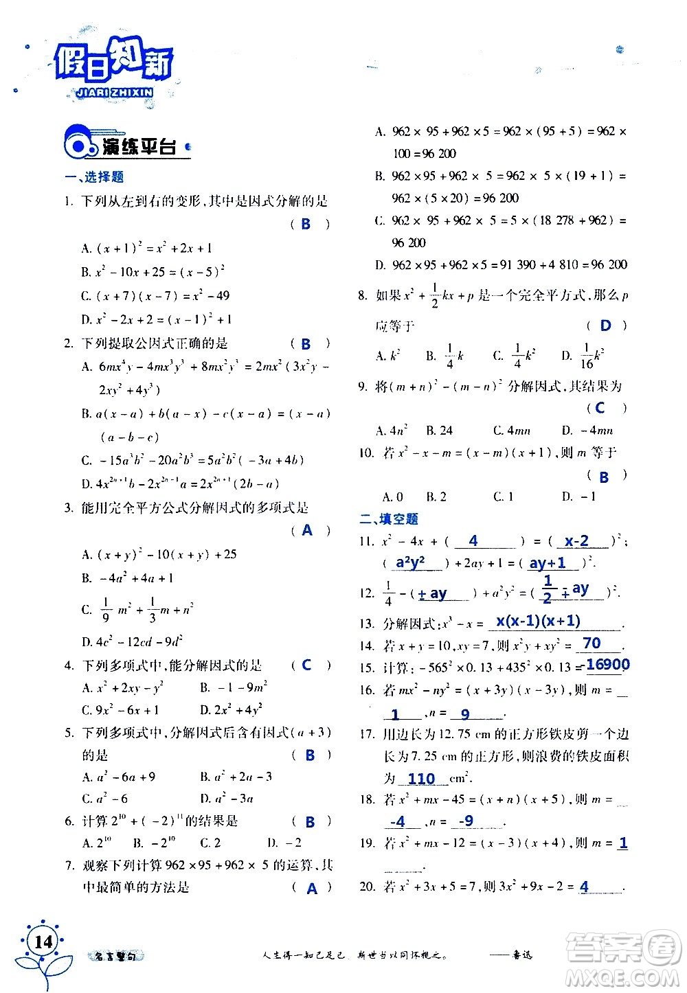 湖南師范大學(xué)出版社2020年暑假學(xué)習(xí)與生活假日知新七年級(jí)數(shù)學(xué)學(xué)習(xí)版參考答案