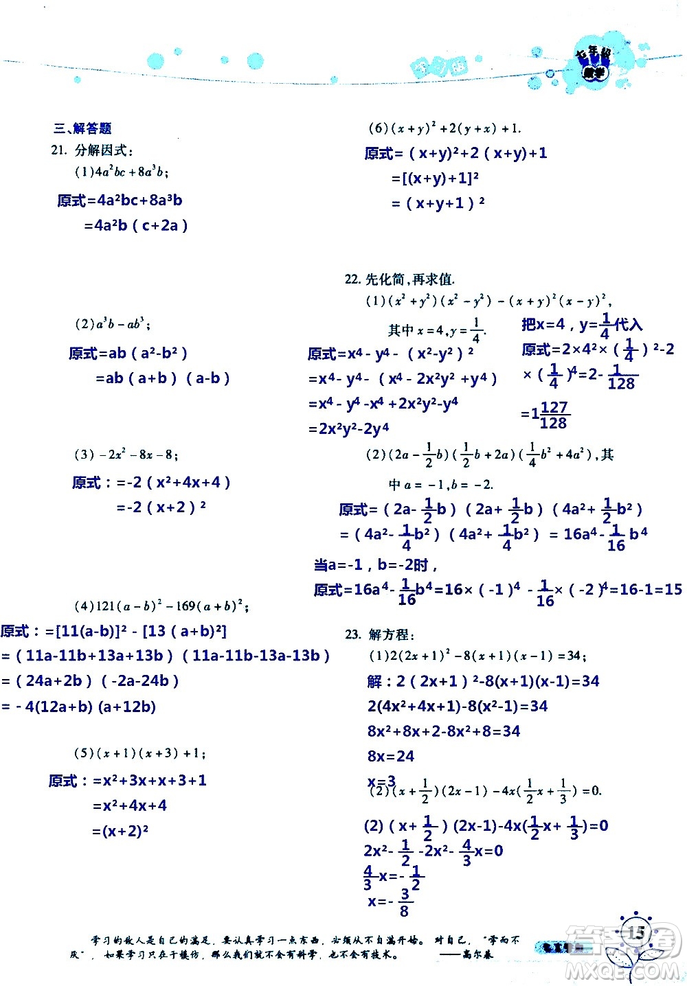 湖南師范大學(xué)出版社2020年暑假學(xué)習(xí)與生活假日知新七年級(jí)數(shù)學(xué)學(xué)習(xí)版參考答案