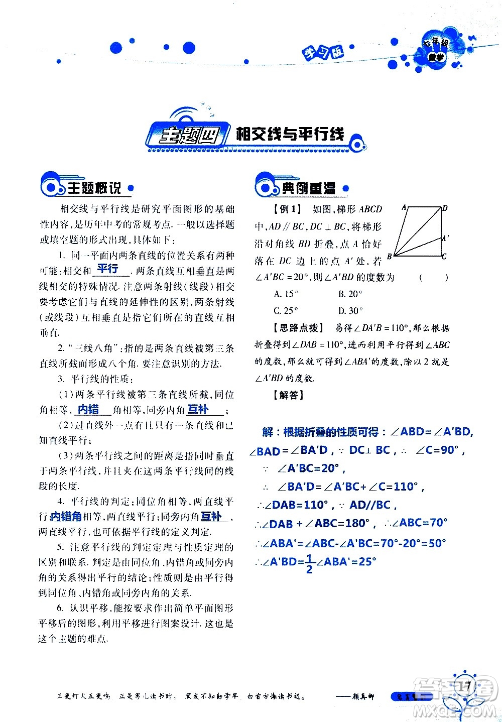 湖南師范大學(xué)出版社2020年暑假學(xué)習(xí)與生活假日知新七年級(jí)數(shù)學(xué)學(xué)習(xí)版參考答案