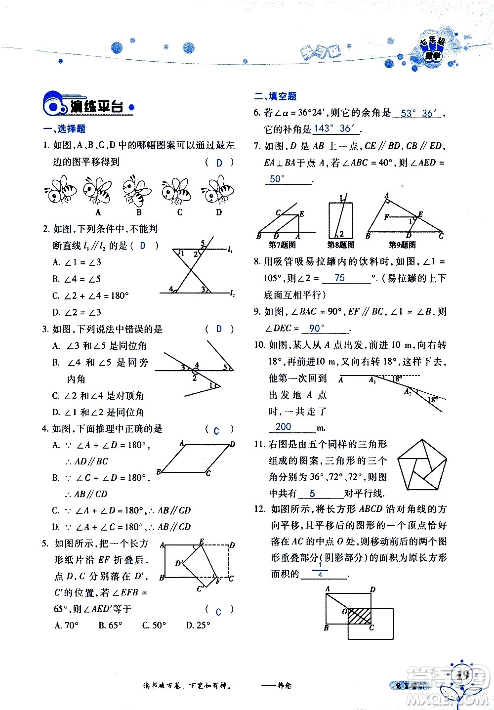 湖南師范大學(xué)出版社2020年暑假學(xué)習(xí)與生活假日知新七年級(jí)數(shù)學(xué)學(xué)習(xí)版參考答案