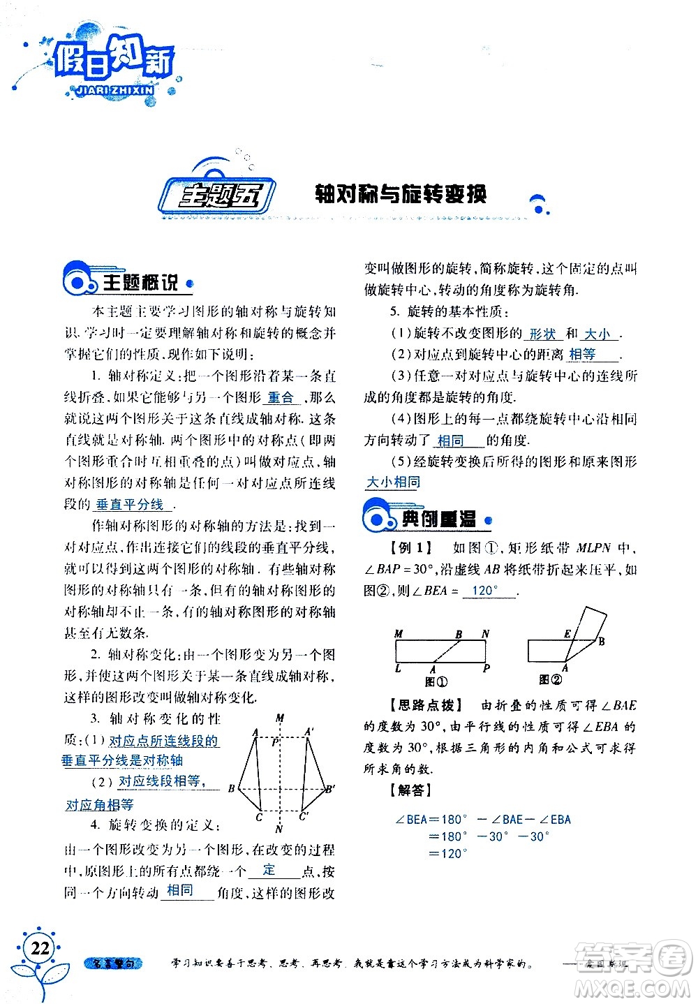 湖南師范大學(xué)出版社2020年暑假學(xué)習(xí)與生活假日知新七年級(jí)數(shù)學(xué)學(xué)習(xí)版參考答案