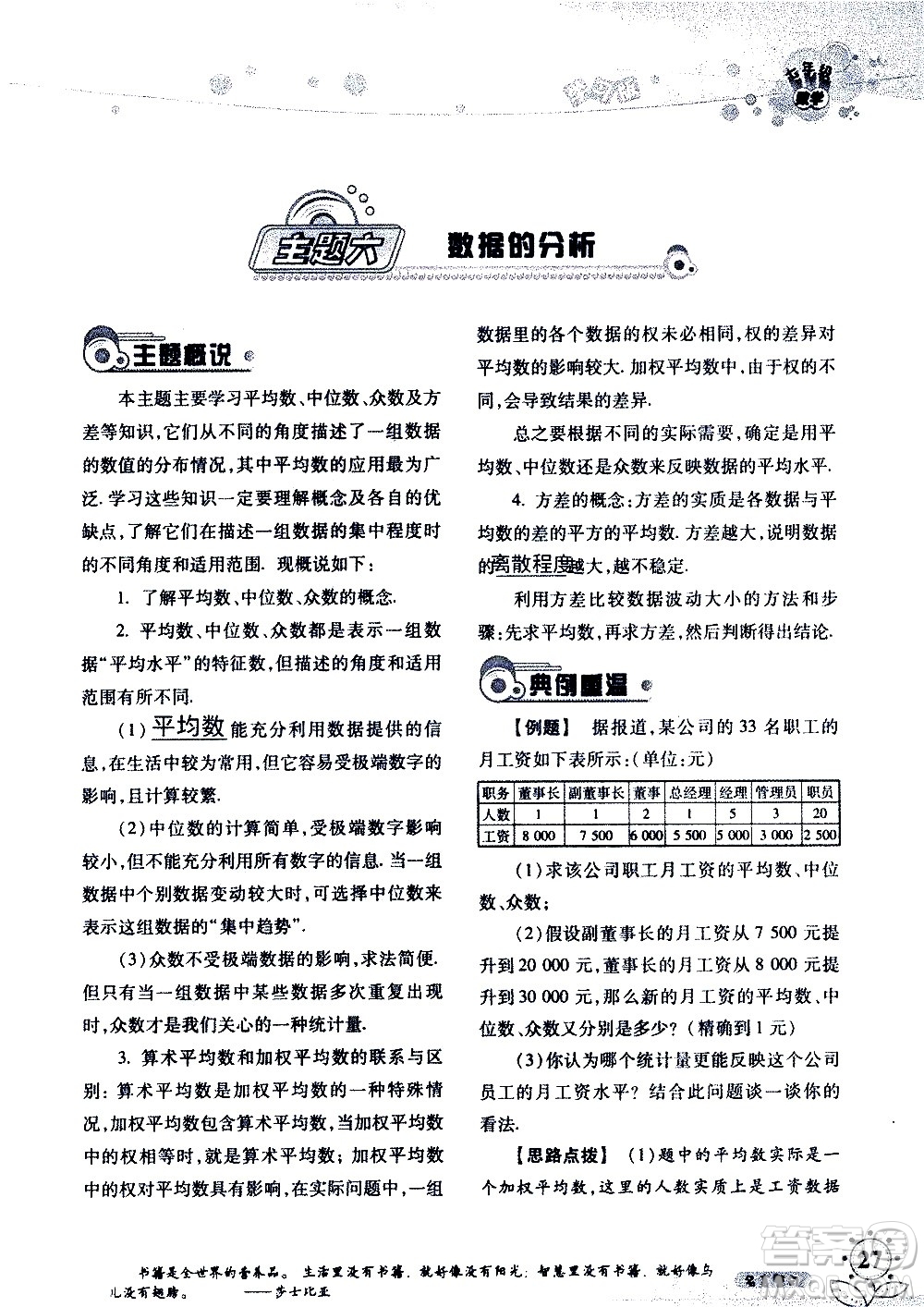 湖南師范大學(xué)出版社2020年暑假學(xué)習(xí)與生活假日知新七年級(jí)數(shù)學(xué)學(xué)習(xí)版參考答案