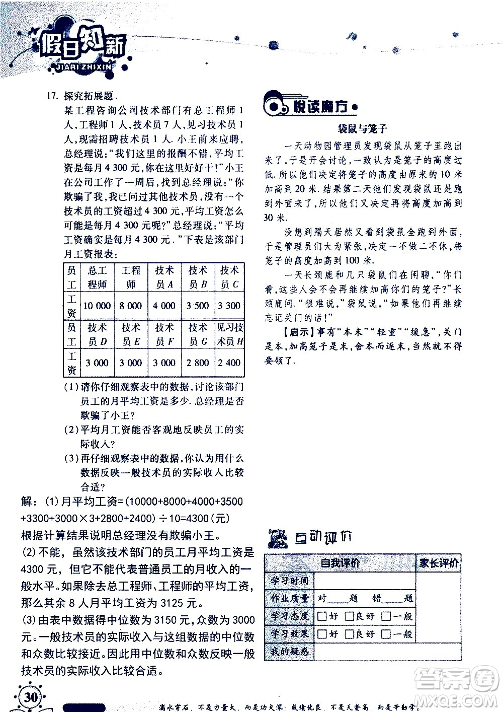 湖南師范大學(xué)出版社2020年暑假學(xué)習(xí)與生活假日知新七年級(jí)數(shù)學(xué)學(xué)習(xí)版參考答案