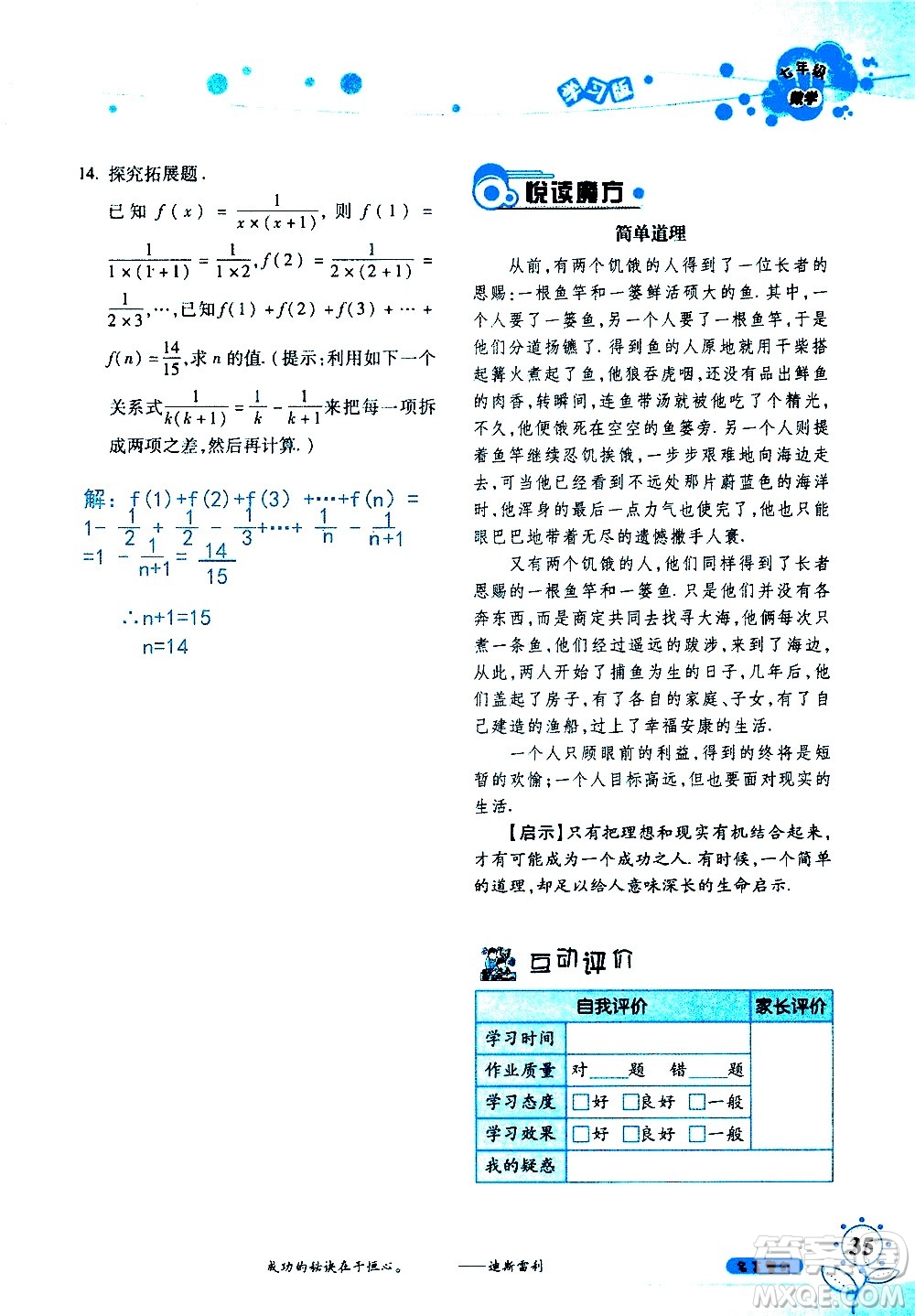 湖南師范大學(xué)出版社2020年暑假學(xué)習(xí)與生活假日知新七年級(jí)數(shù)學(xué)學(xué)習(xí)版參考答案