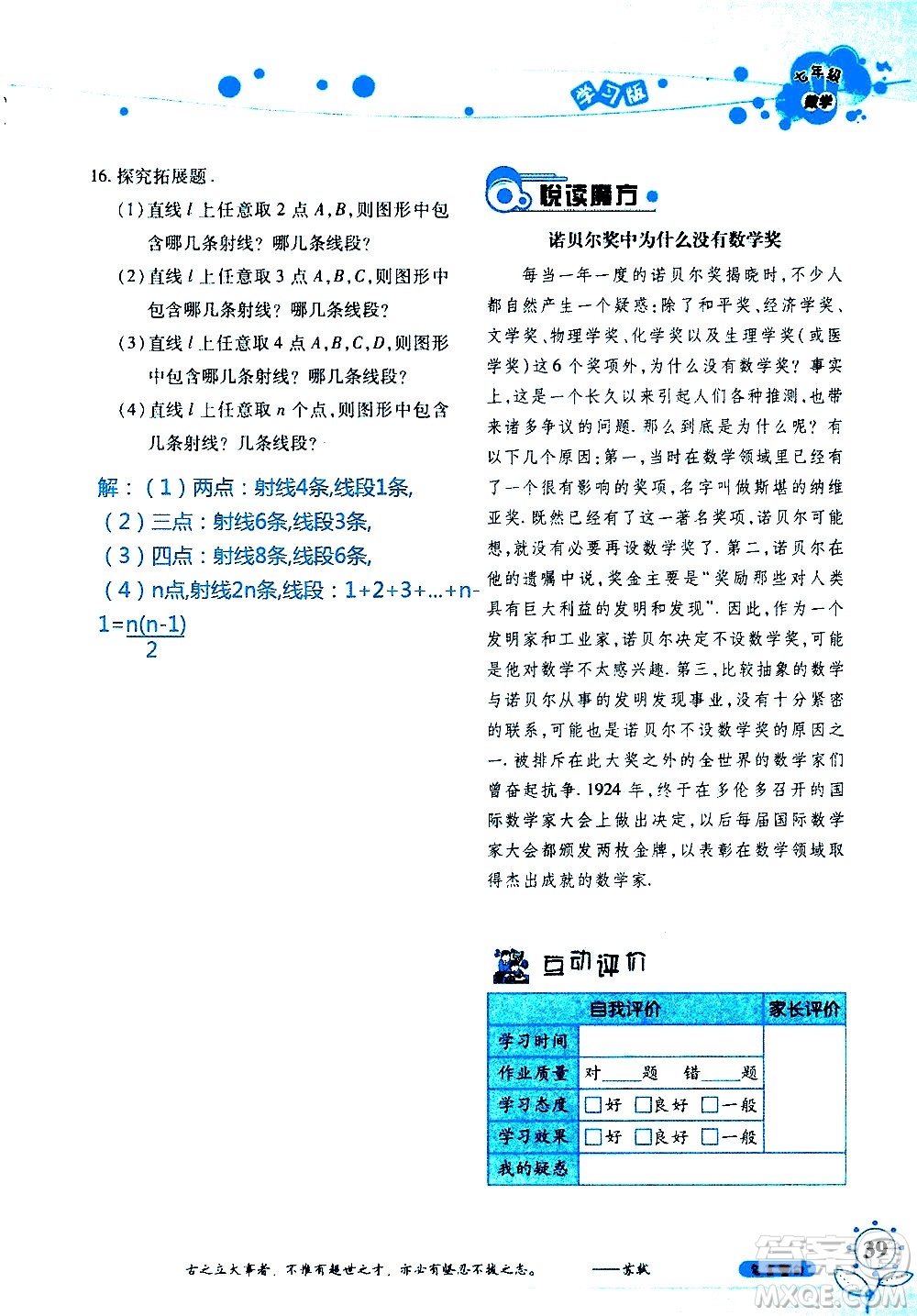 湖南師范大學(xué)出版社2020年暑假學(xué)習(xí)與生活假日知新七年級(jí)數(shù)學(xué)學(xué)習(xí)版參考答案