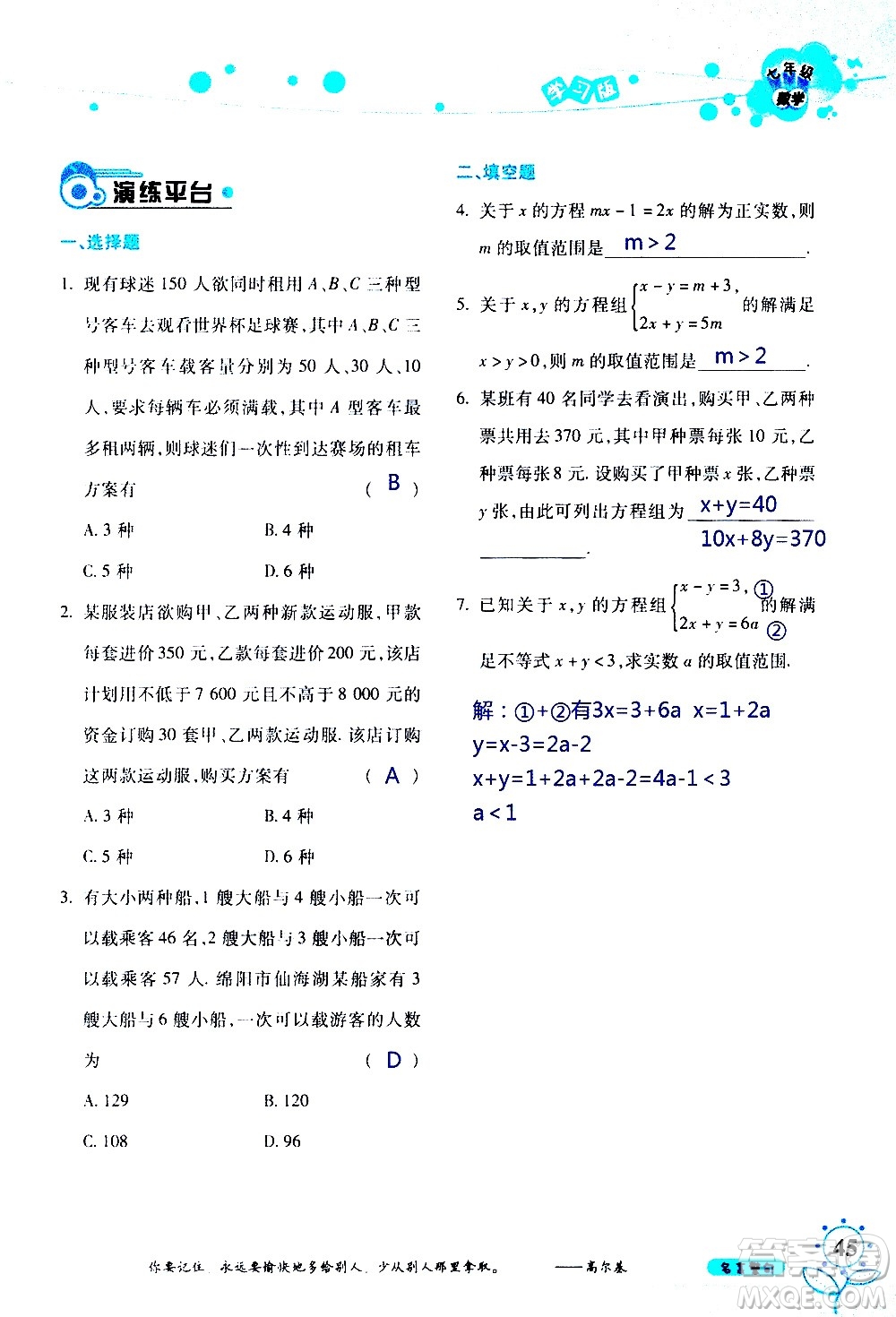 湖南師范大學(xué)出版社2020年暑假學(xué)習(xí)與生活假日知新七年級(jí)數(shù)學(xué)學(xué)習(xí)版參考答案