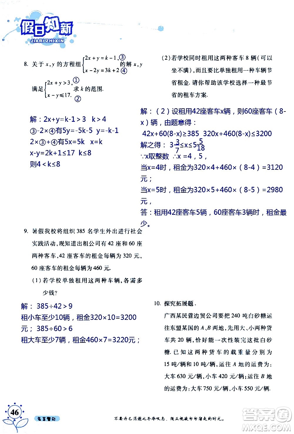 湖南師范大學(xué)出版社2020年暑假學(xué)習(xí)與生活假日知新七年級(jí)數(shù)學(xué)學(xué)習(xí)版參考答案
