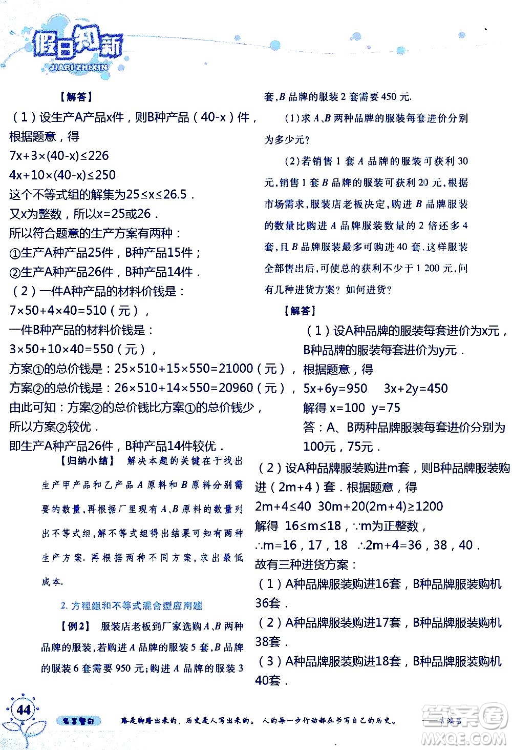 湖南師范大學(xué)出版社2020年暑假學(xué)習(xí)與生活假日知新七年級(jí)數(shù)學(xué)學(xué)習(xí)版參考答案