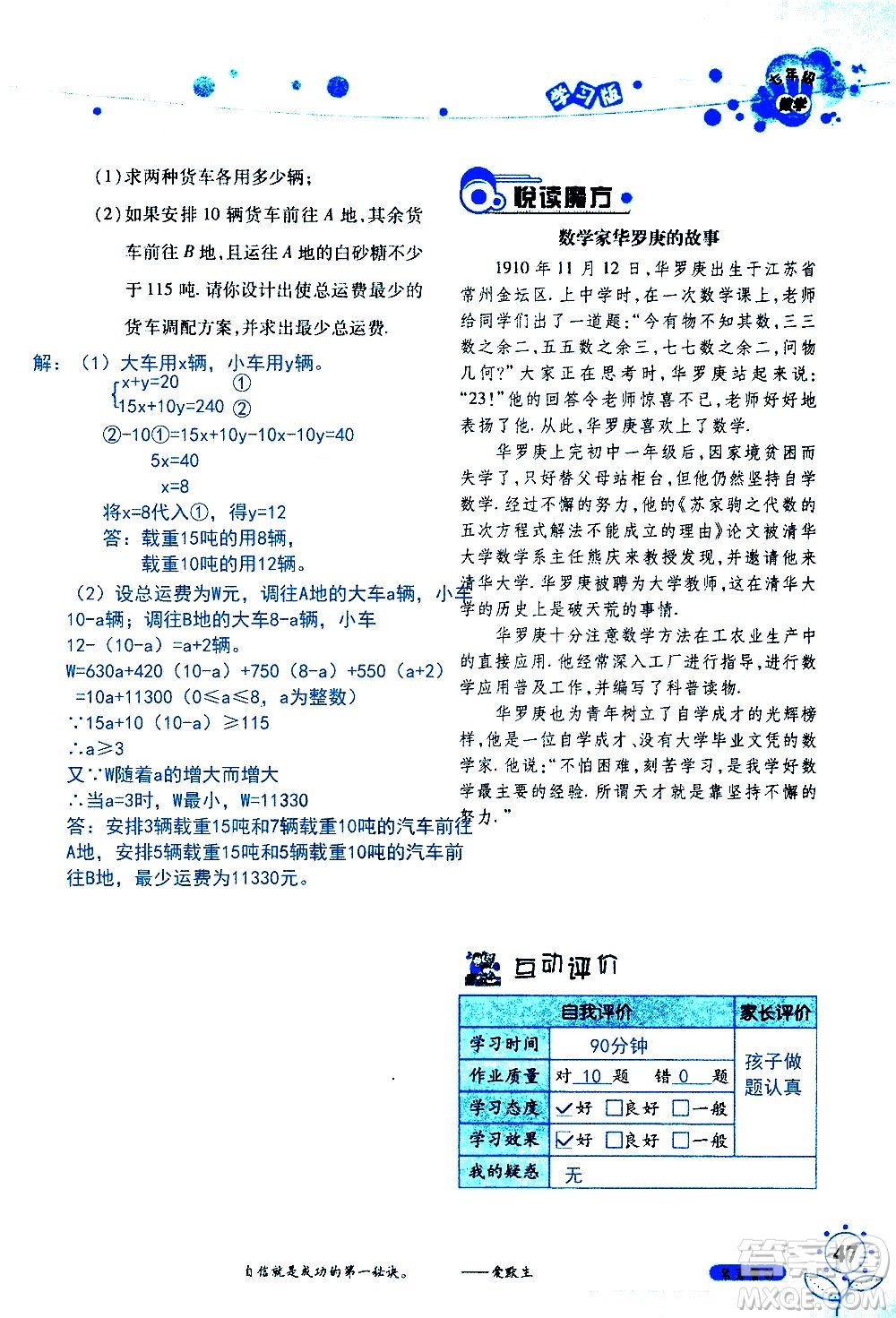 湖南師范大學(xué)出版社2020年暑假學(xué)習(xí)與生活假日知新七年級(jí)數(shù)學(xué)學(xué)習(xí)版參考答案