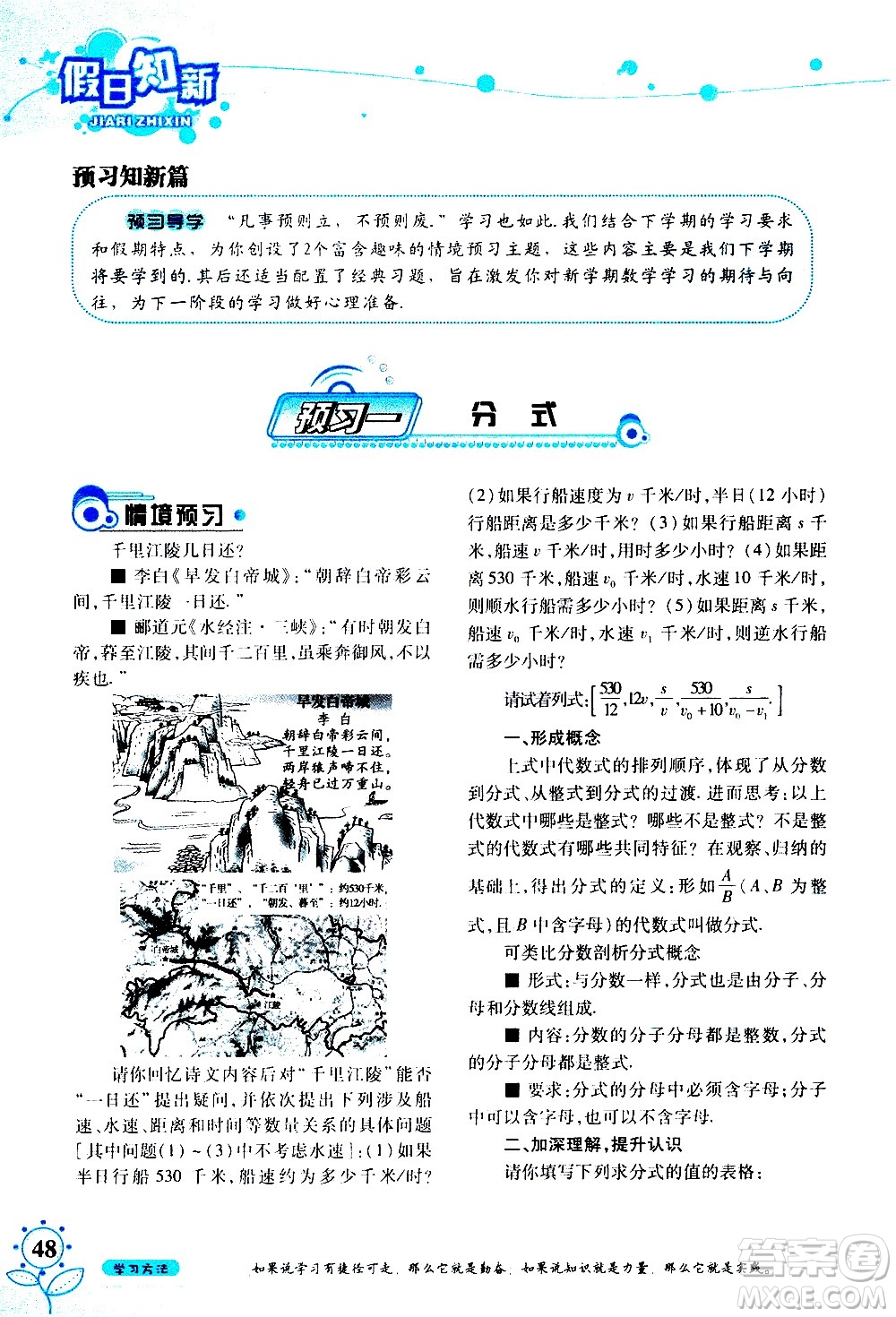 湖南師范大學(xué)出版社2020年暑假學(xué)習(xí)與生活假日知新七年級(jí)數(shù)學(xué)學(xué)習(xí)版參考答案