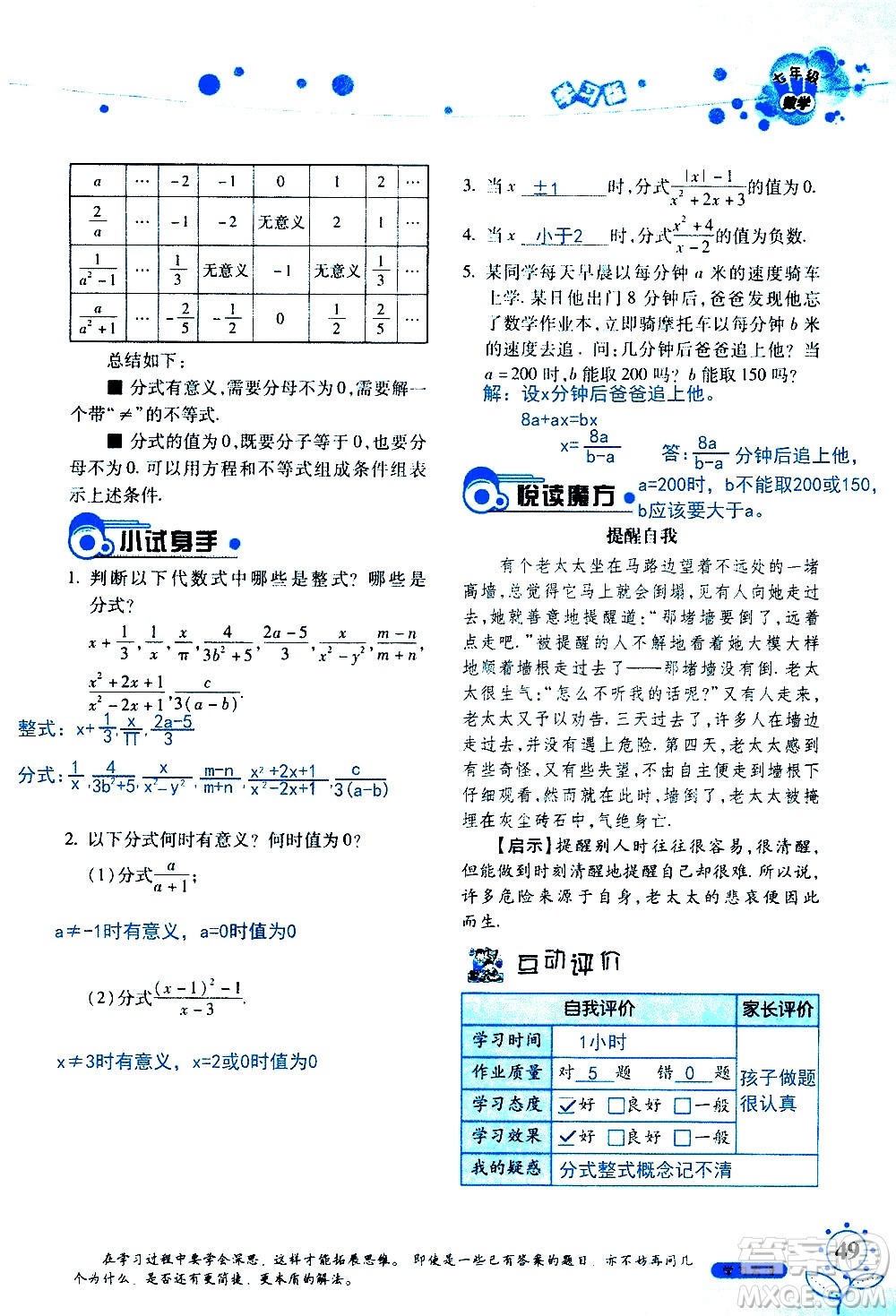 湖南師范大學(xué)出版社2020年暑假學(xué)習(xí)與生活假日知新七年級(jí)數(shù)學(xué)學(xué)習(xí)版參考答案