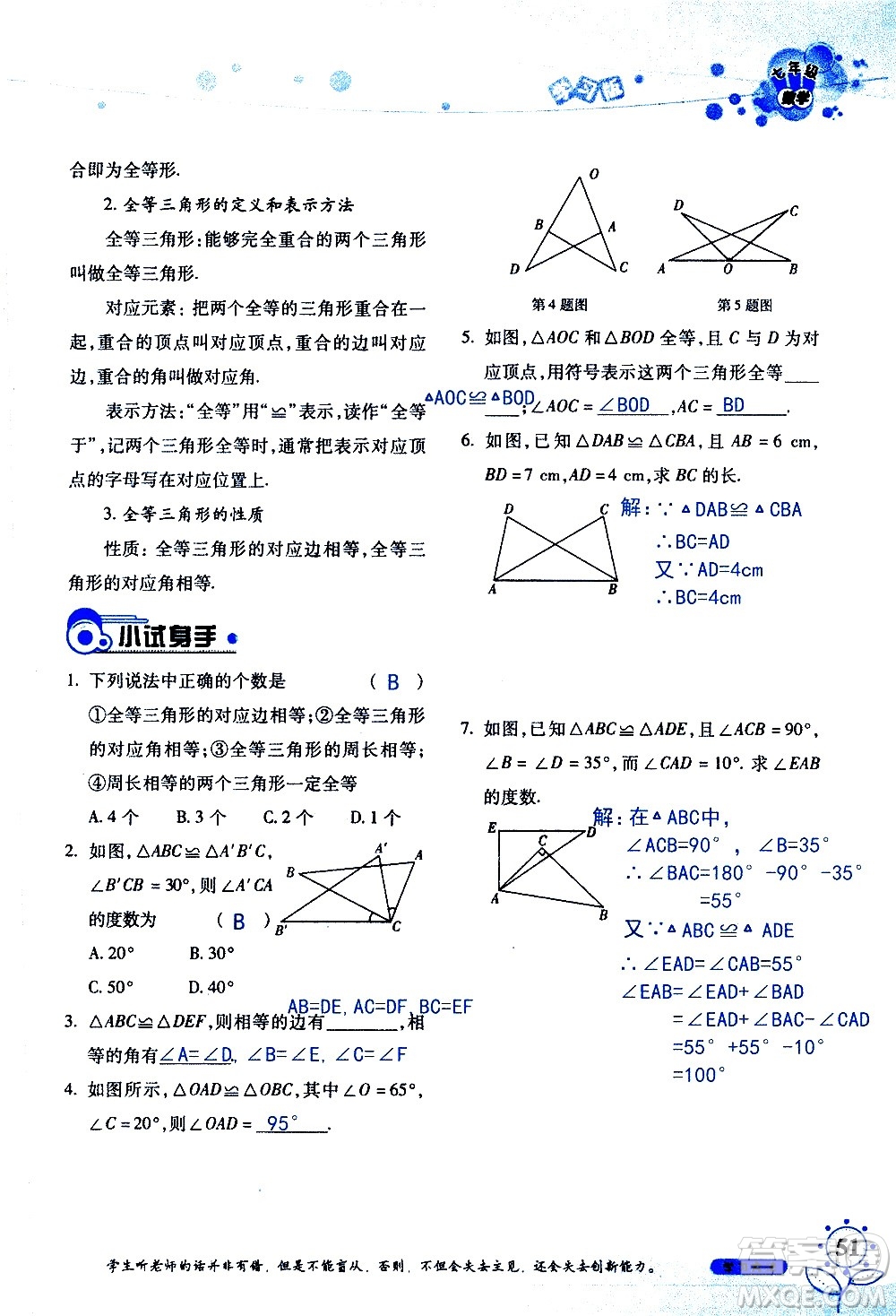 湖南師范大學(xué)出版社2020年暑假學(xué)習(xí)與生活假日知新七年級(jí)數(shù)學(xué)學(xué)習(xí)版參考答案