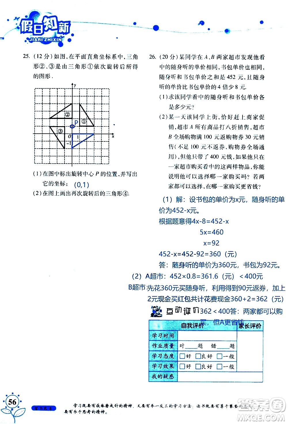 湖南師范大學(xué)出版社2020年暑假學(xué)習(xí)與生活假日知新七年級(jí)數(shù)學(xué)學(xué)習(xí)版參考答案