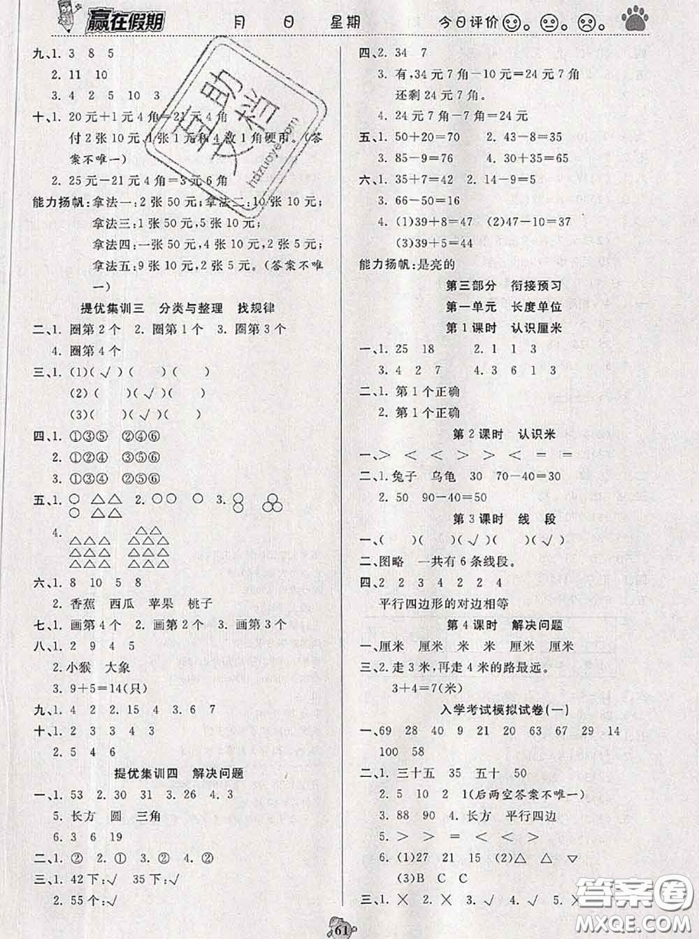 2020年贏在假期銜接優(yōu)化訓(xùn)練暑假一年級(jí)數(shù)學(xué)人教版答案