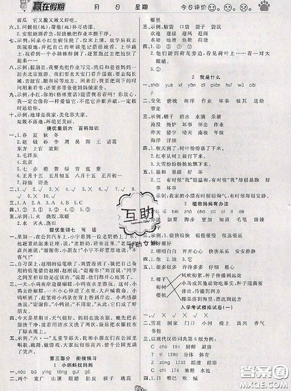 2020年贏在假期銜接優(yōu)化訓(xùn)練暑假一年級(jí)語(yǔ)文人教版答案