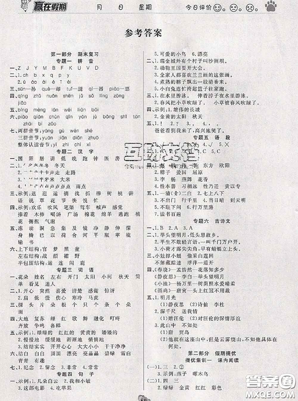 2020年贏在假期銜接優(yōu)化訓(xùn)練暑假一年級(jí)語(yǔ)文人教版答案