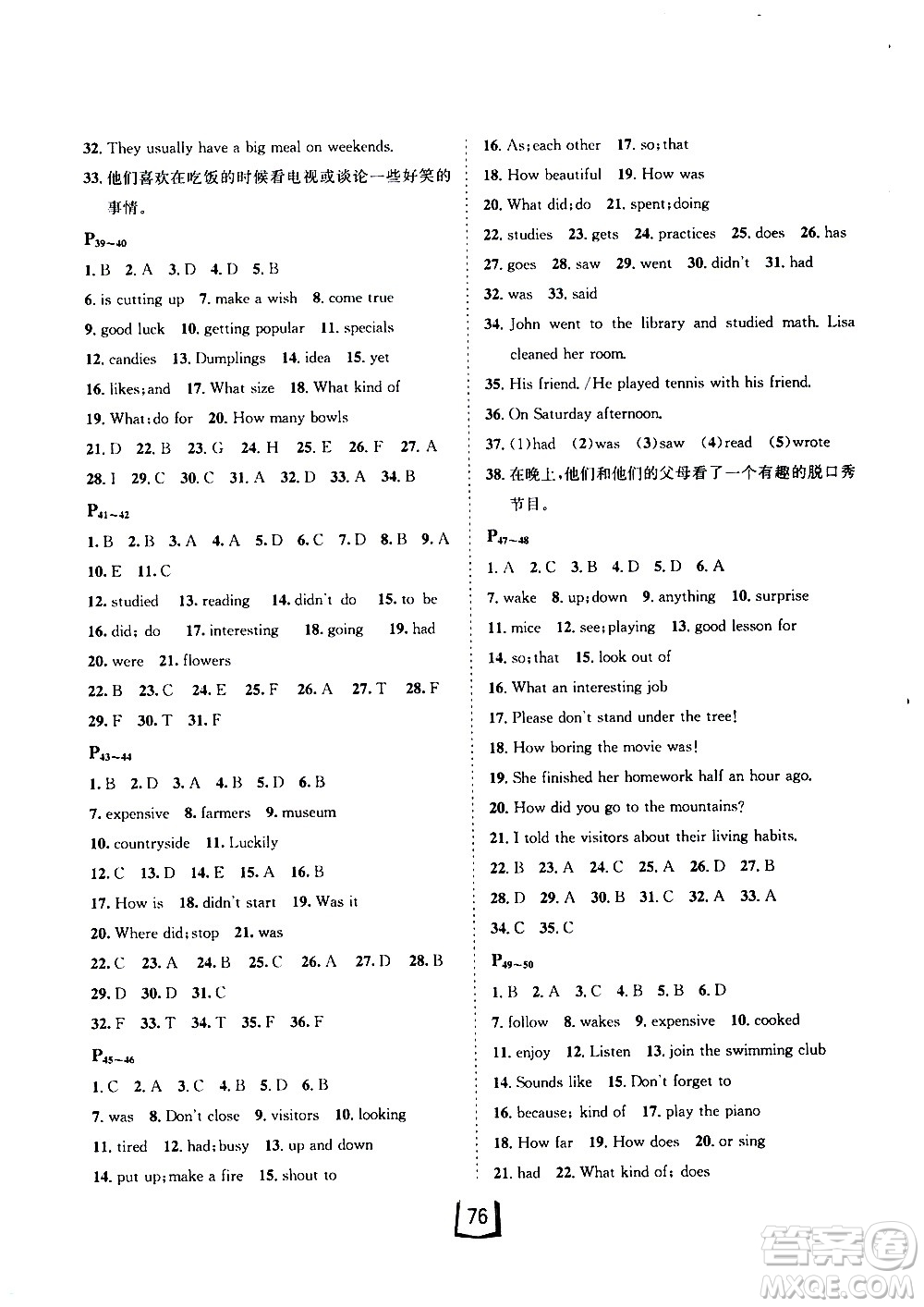 桂壯紅皮書2020年暑假天地七年級英語參考答案