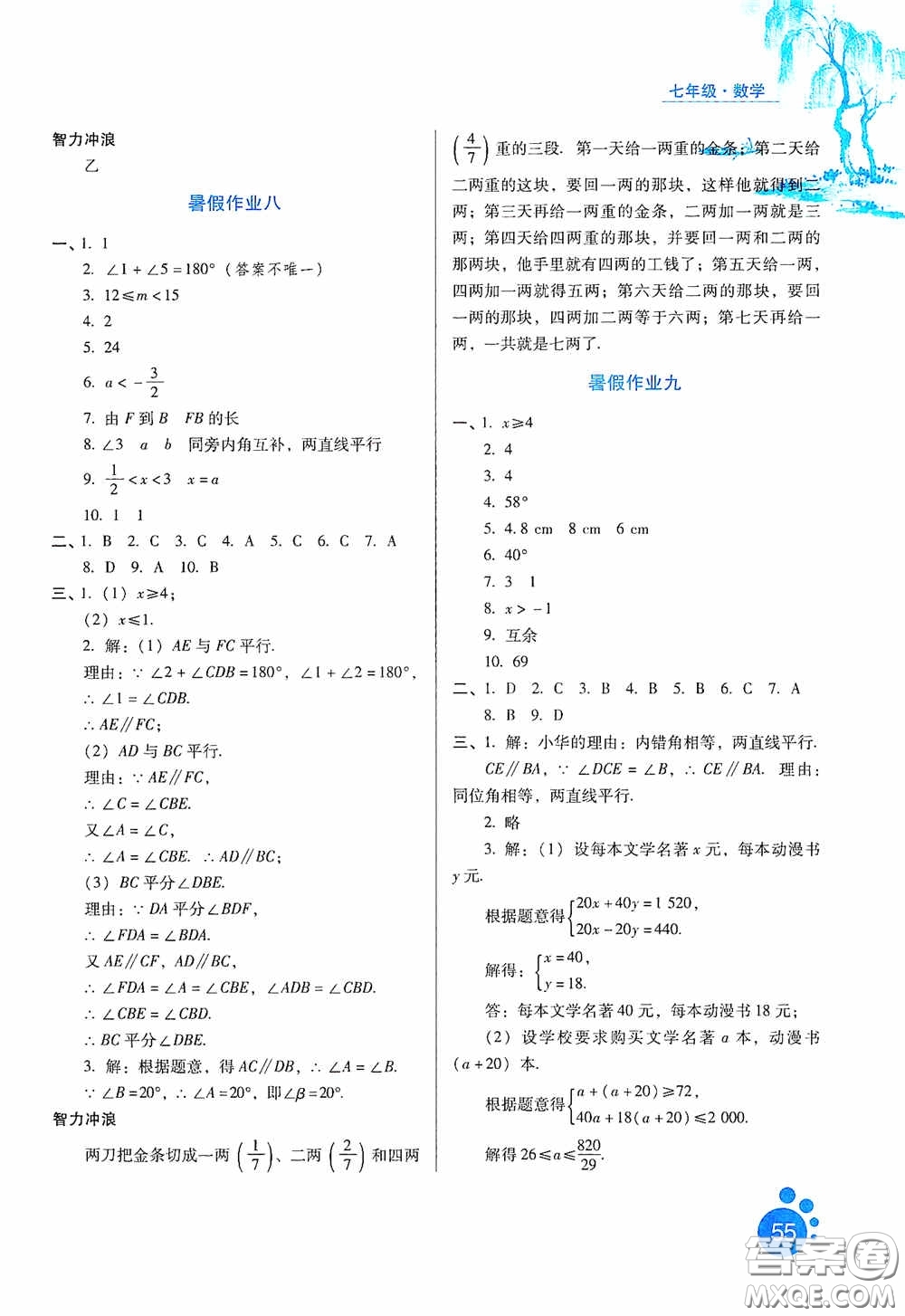 河北人民出版社2020暑假生活通用版七年級數(shù)學答案