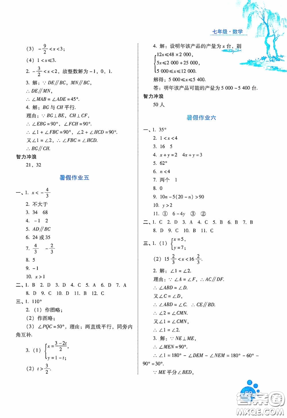 河北人民出版社2020暑假生活通用版七年級數(shù)學答案
