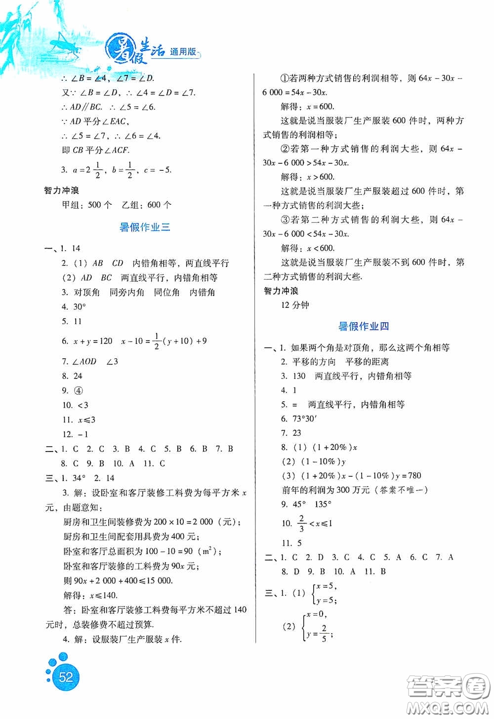河北人民出版社2020暑假生活通用版七年級數(shù)學答案