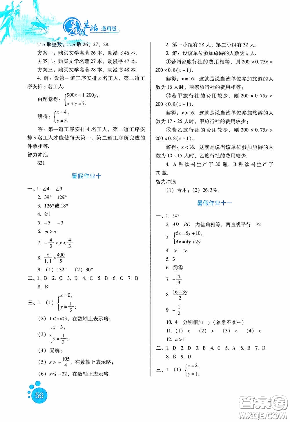 河北人民出版社2020暑假生活通用版七年級數(shù)學答案