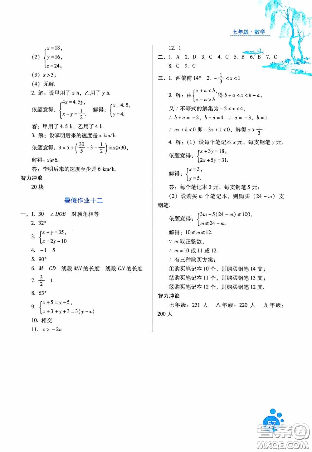 河北人民出版社2020暑假生活通用版七年級數(shù)學答案