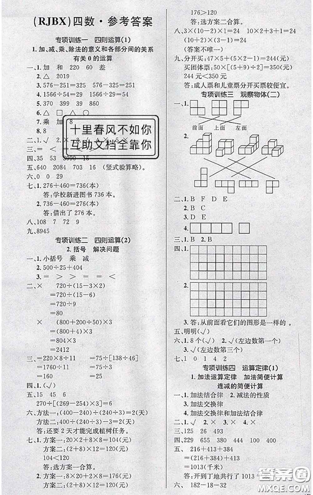 長江出版社2020年優(yōu)生樂園學期總復習暑假四年級數(shù)學人教版答案
