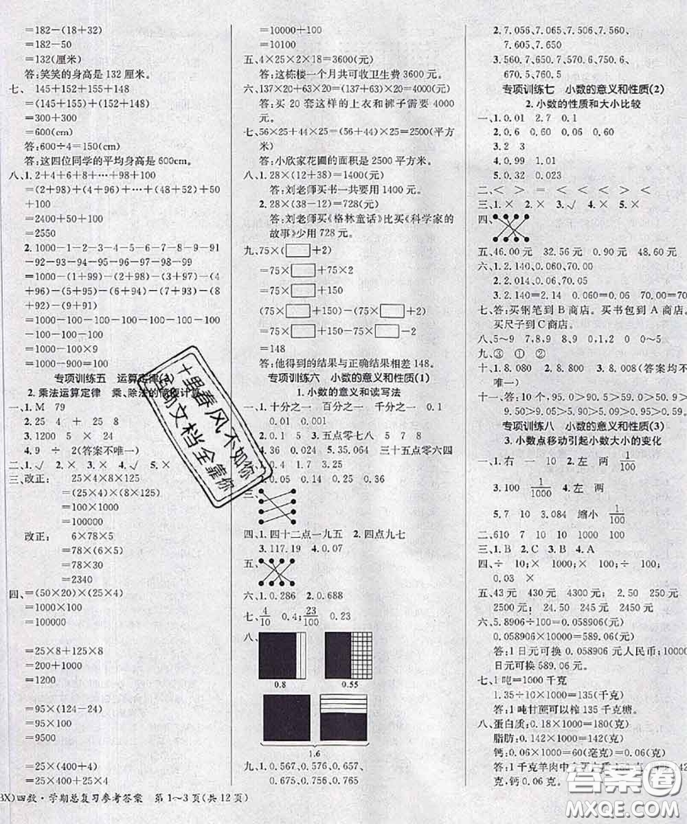 長江出版社2020年優(yōu)生樂園學期總復習暑假四年級數(shù)學人教版答案