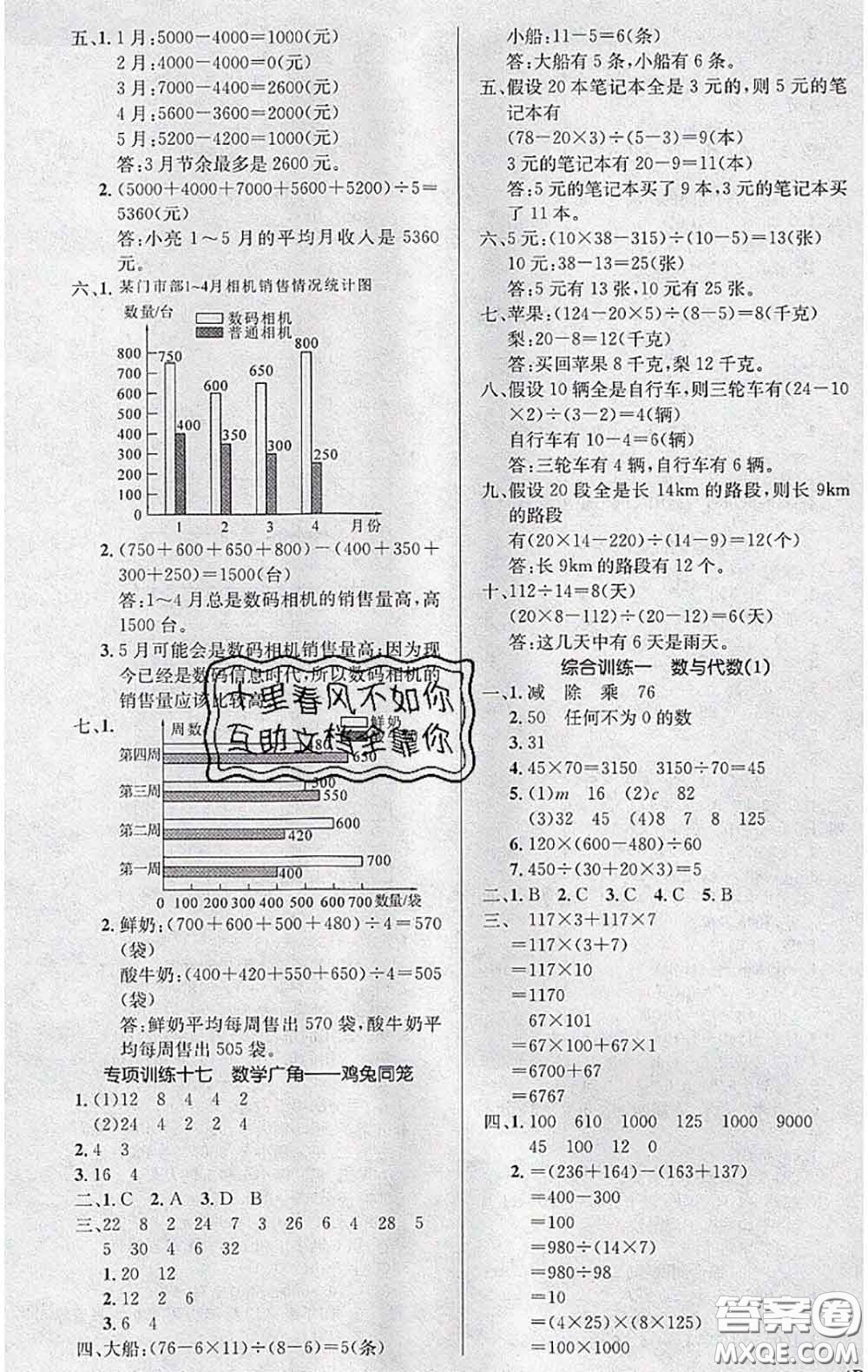 長江出版社2020年優(yōu)生樂園學期總復習暑假四年級數(shù)學人教版答案