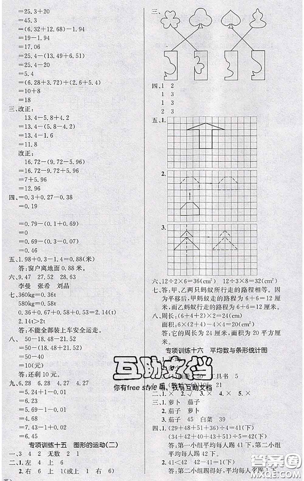 長江出版社2020年優(yōu)生樂園學期總復習暑假四年級數(shù)學人教版答案
