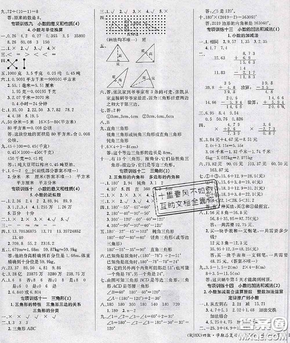 長江出版社2020年優(yōu)生樂園學期總復習暑假四年級數(shù)學人教版答案