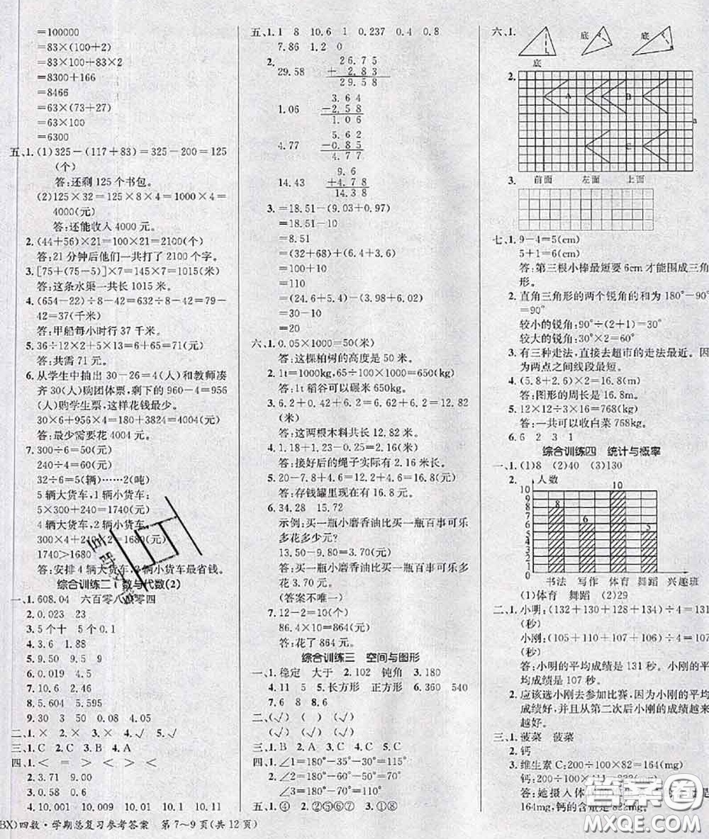 長江出版社2020年優(yōu)生樂園學期總復習暑假四年級數(shù)學人教版答案