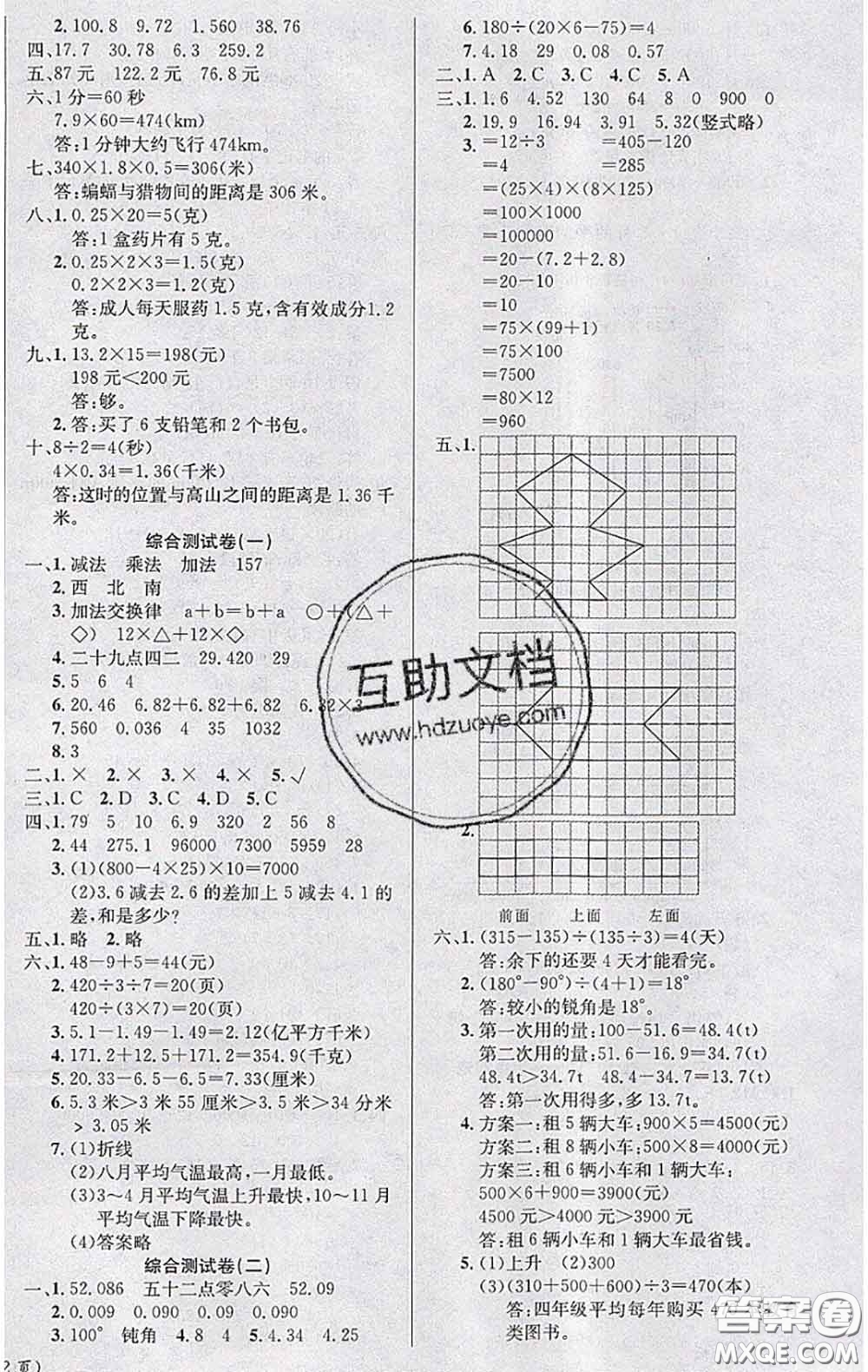 長江出版社2020年優(yōu)生樂園學期總復習暑假四年級數(shù)學人教版答案