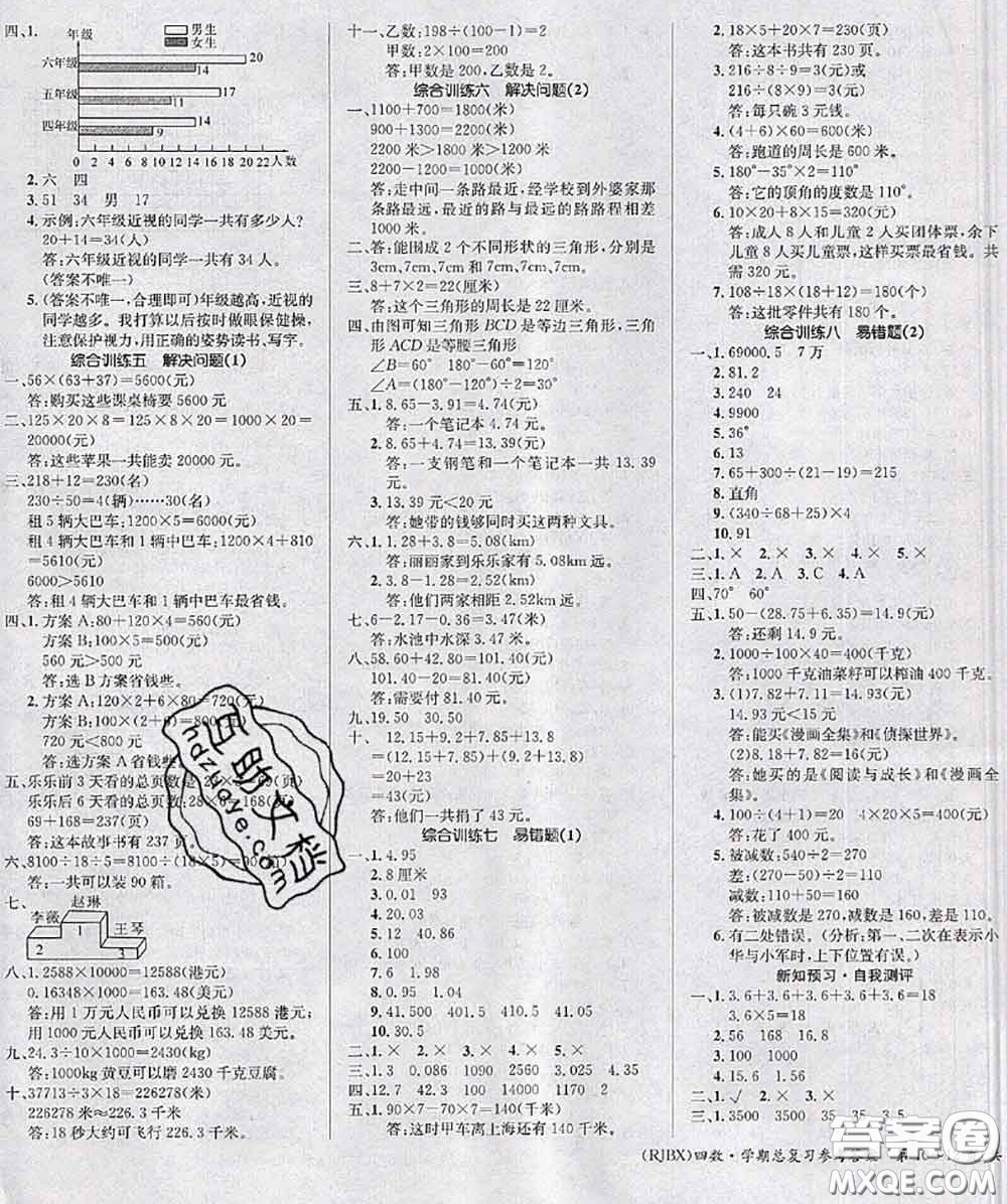 長江出版社2020年優(yōu)生樂園學期總復習暑假四年級數(shù)學人教版答案