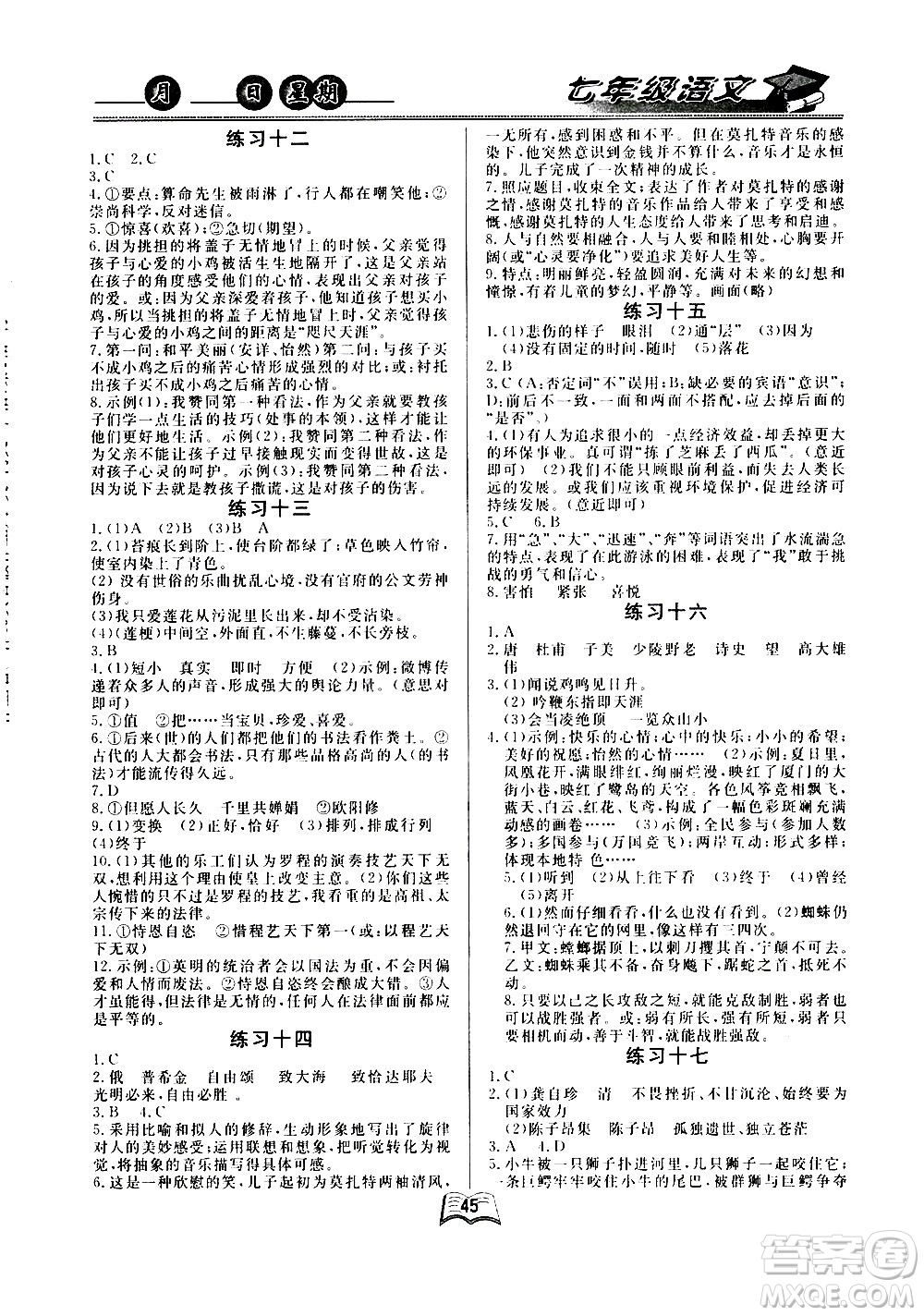 云南人民出版社2020年優(yōu)等生快樂暑假七年級語文課標(biāo)版參考答案