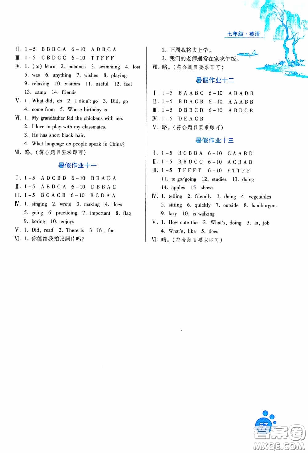河北人民出版社2020暑假生活通用版七年級英語答案
