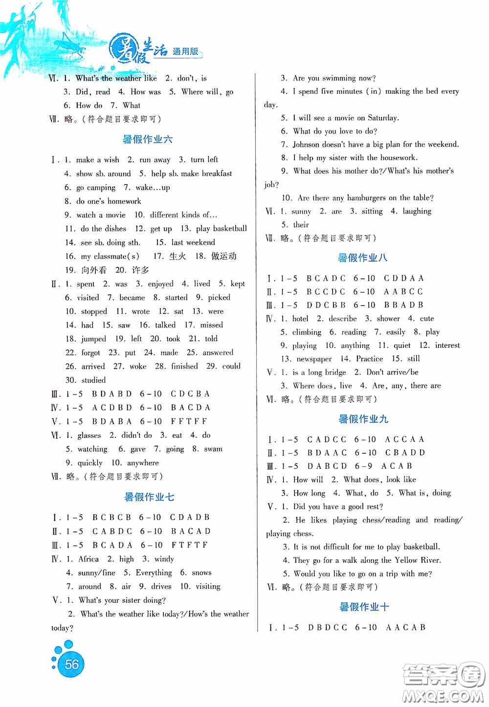 河北人民出版社2020暑假生活通用版七年級英語答案