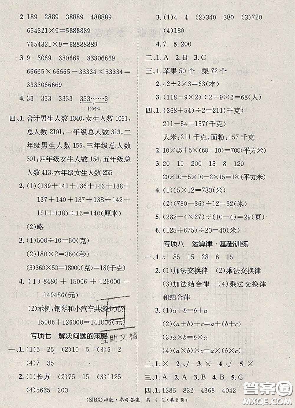 長江出版社2020年優(yōu)生樂園學(xué)期總復(fù)習(xí)暑假四年級數(shù)學(xué)蘇教版答案