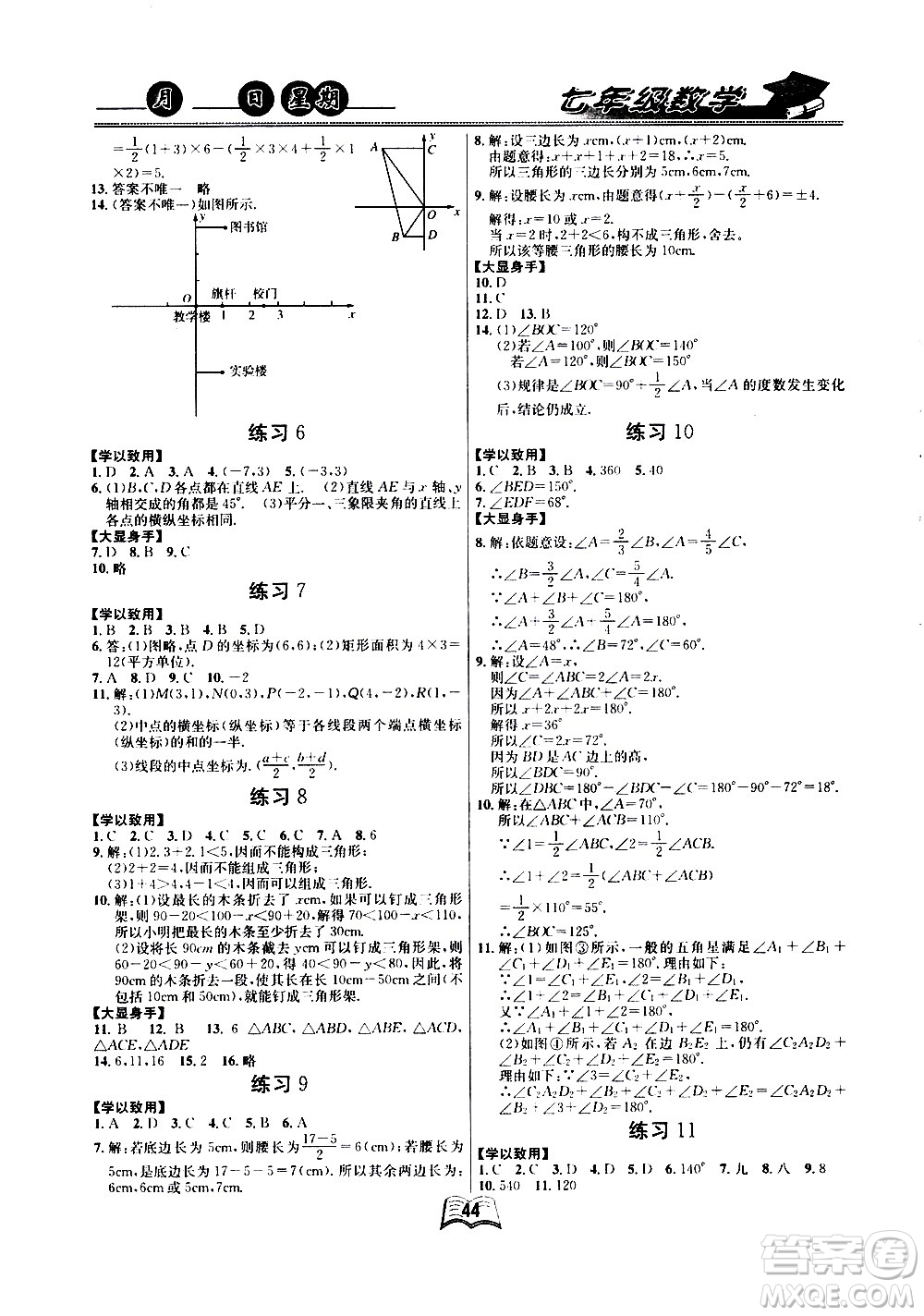 云南人民出版社2020年優(yōu)等生快樂暑假七年級數學課標版參考答案