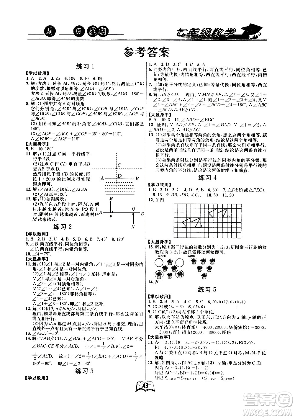 云南人民出版社2020年優(yōu)等生快樂暑假七年級數學課標版參考答案