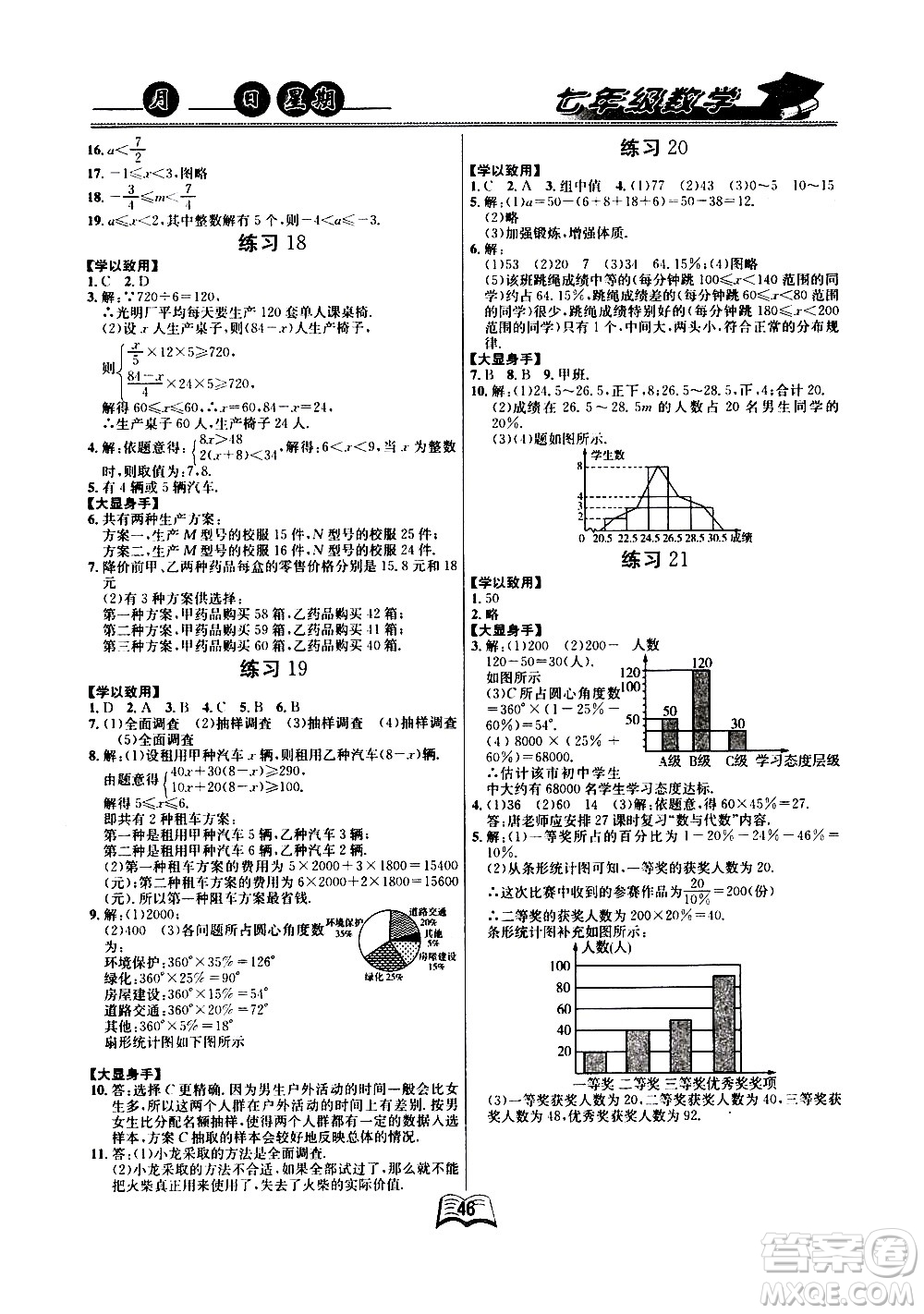 云南人民出版社2020年優(yōu)等生快樂暑假七年級數學課標版參考答案