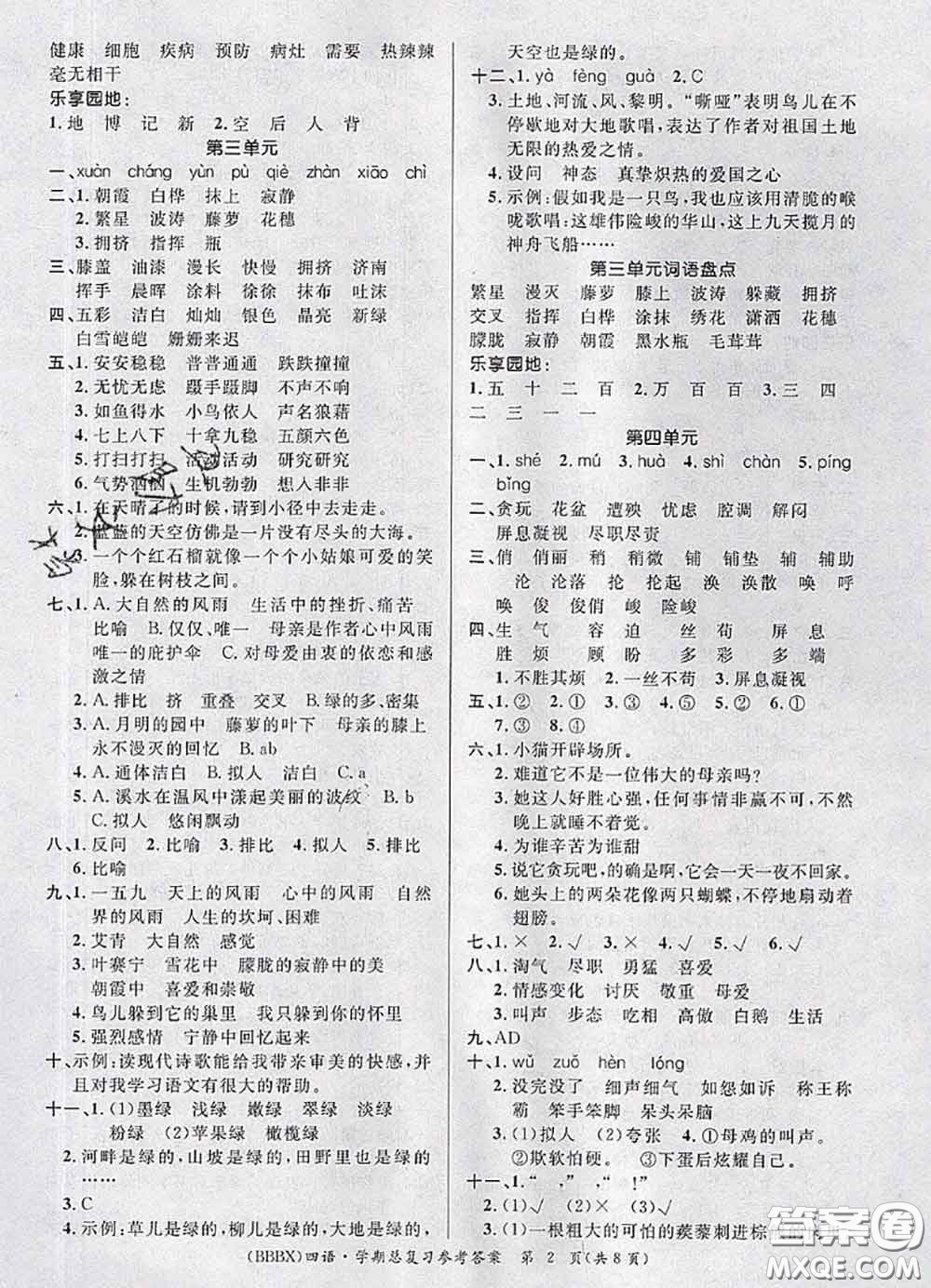 長江出版社2020年優(yōu)生樂園學(xué)期總復(fù)習(xí)暑假四年級(jí)語文部編版答案