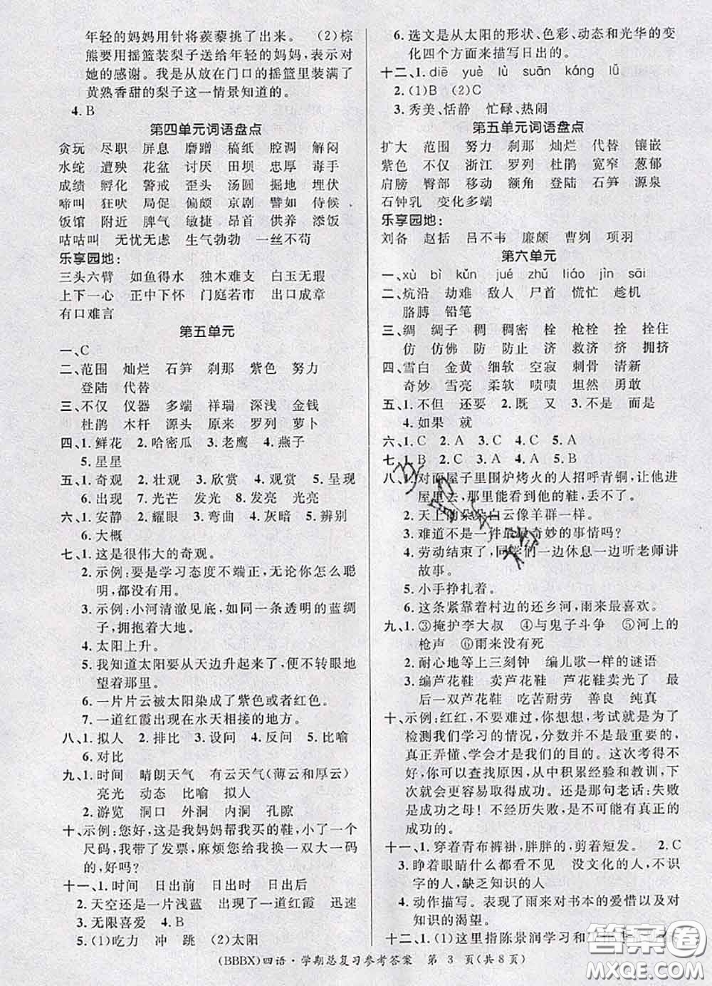 長江出版社2020年優(yōu)生樂園學(xué)期總復(fù)習(xí)暑假四年級(jí)語文部編版答案