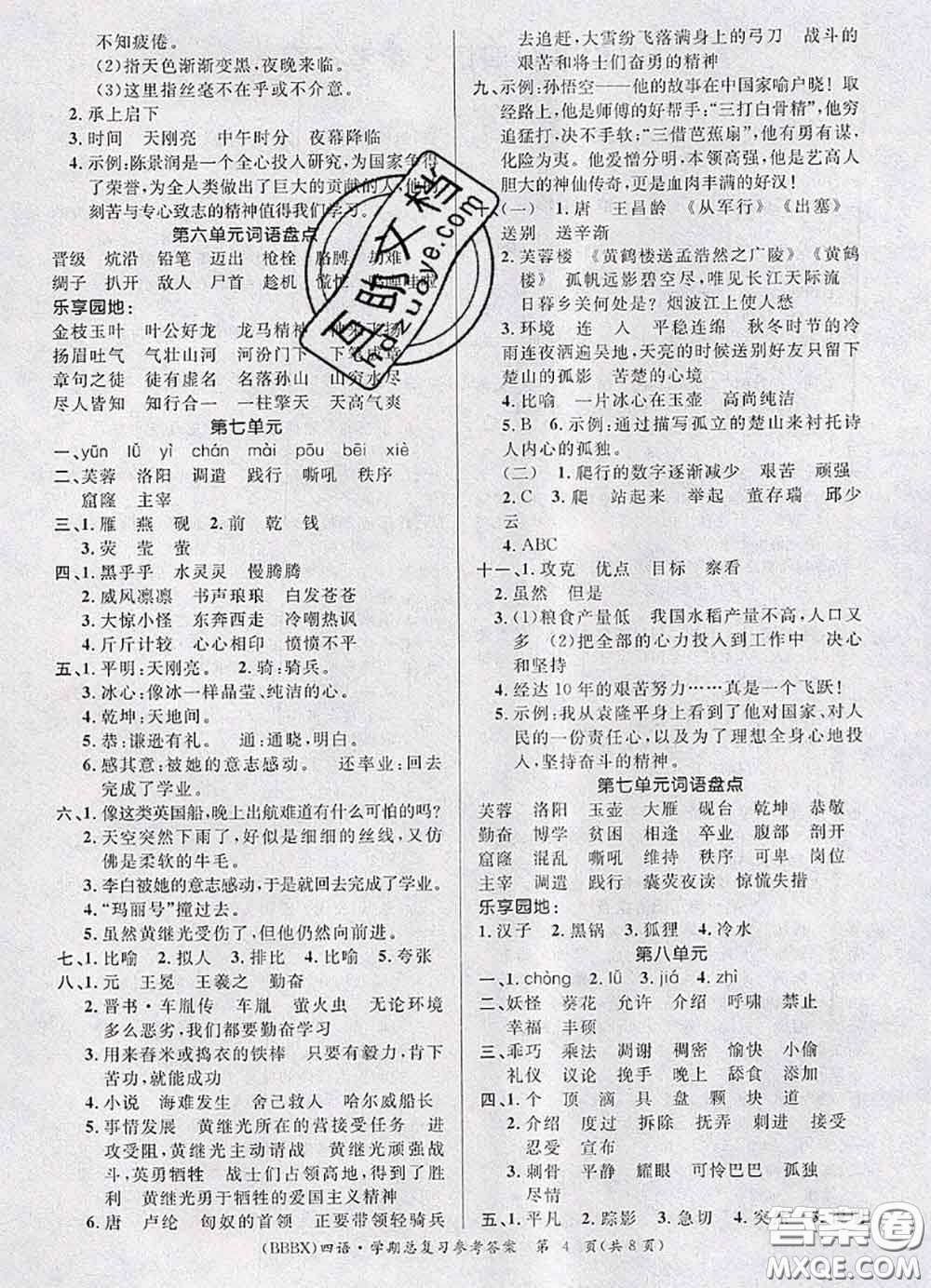 長江出版社2020年優(yōu)生樂園學(xué)期總復(fù)習(xí)暑假四年級(jí)語文部編版答案