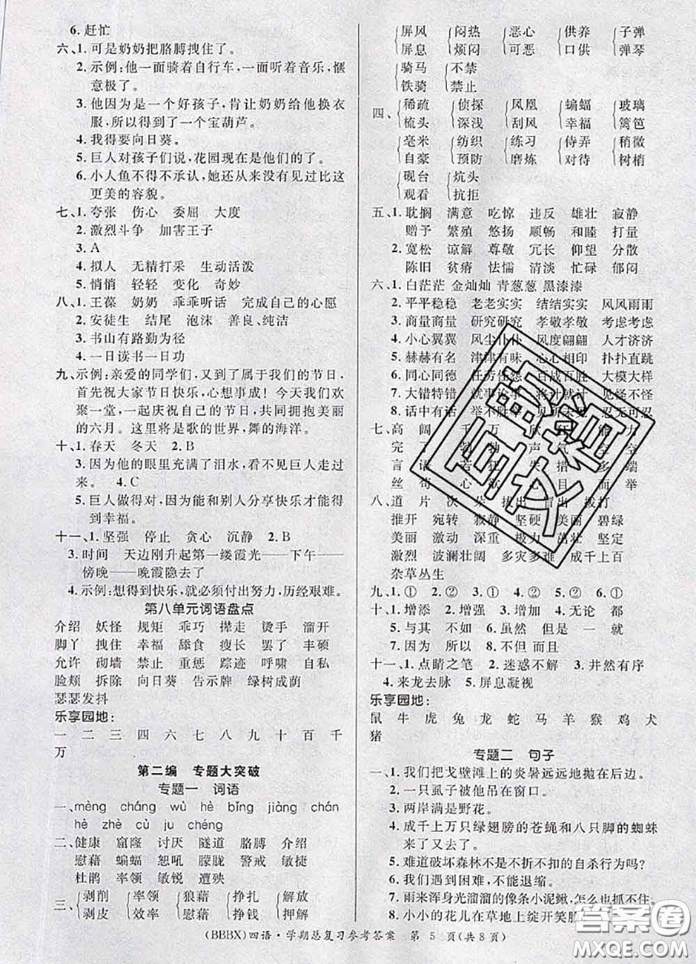 長江出版社2020年優(yōu)生樂園學(xué)期總復(fù)習(xí)暑假四年級(jí)語文部編版答案