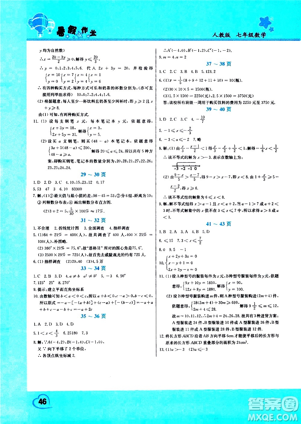 中原農(nóng)民出版社2020年假期園地暑假作業(yè)七年級數(shù)學(xué)人教版參考答案