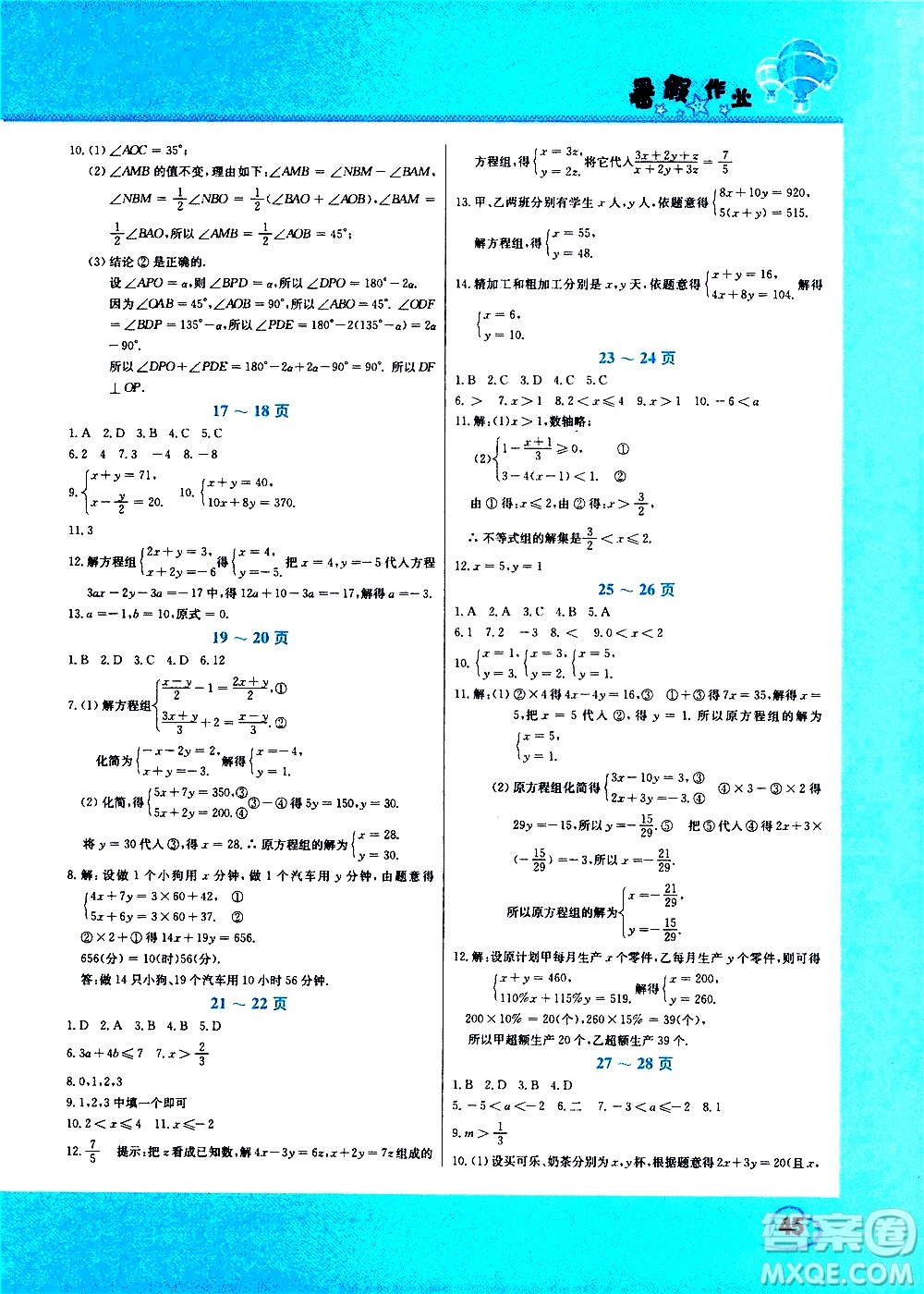 中原農(nóng)民出版社2020年假期園地暑假作業(yè)七年級數(shù)學(xué)人教版參考答案