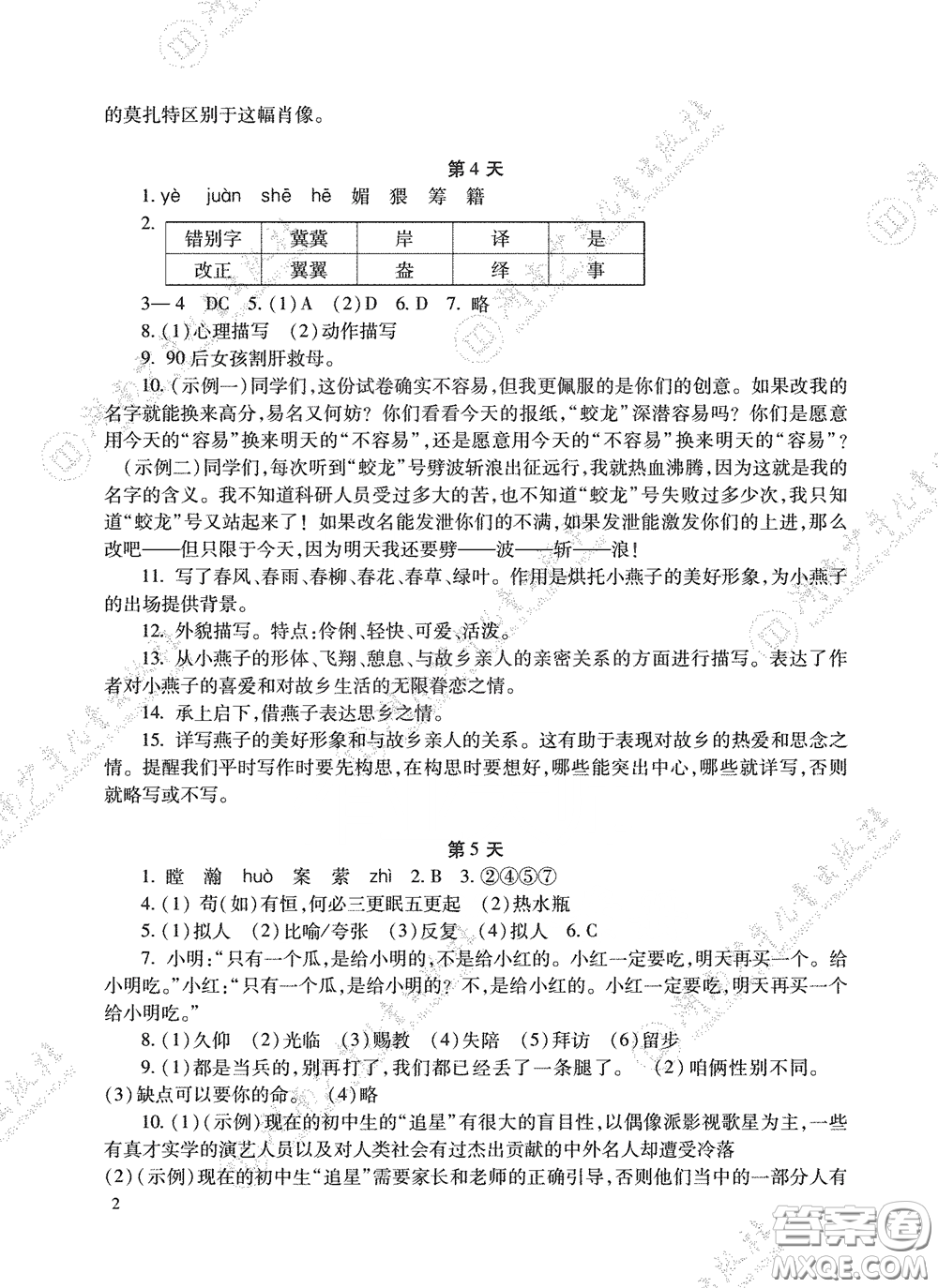 湖南少年兒童出版社2020暑假生活七年級(jí)語數(shù)英合訂本答案