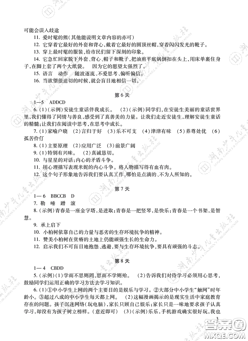 湖南少年兒童出版社2020暑假生活七年級(jí)語數(shù)英合訂本答案