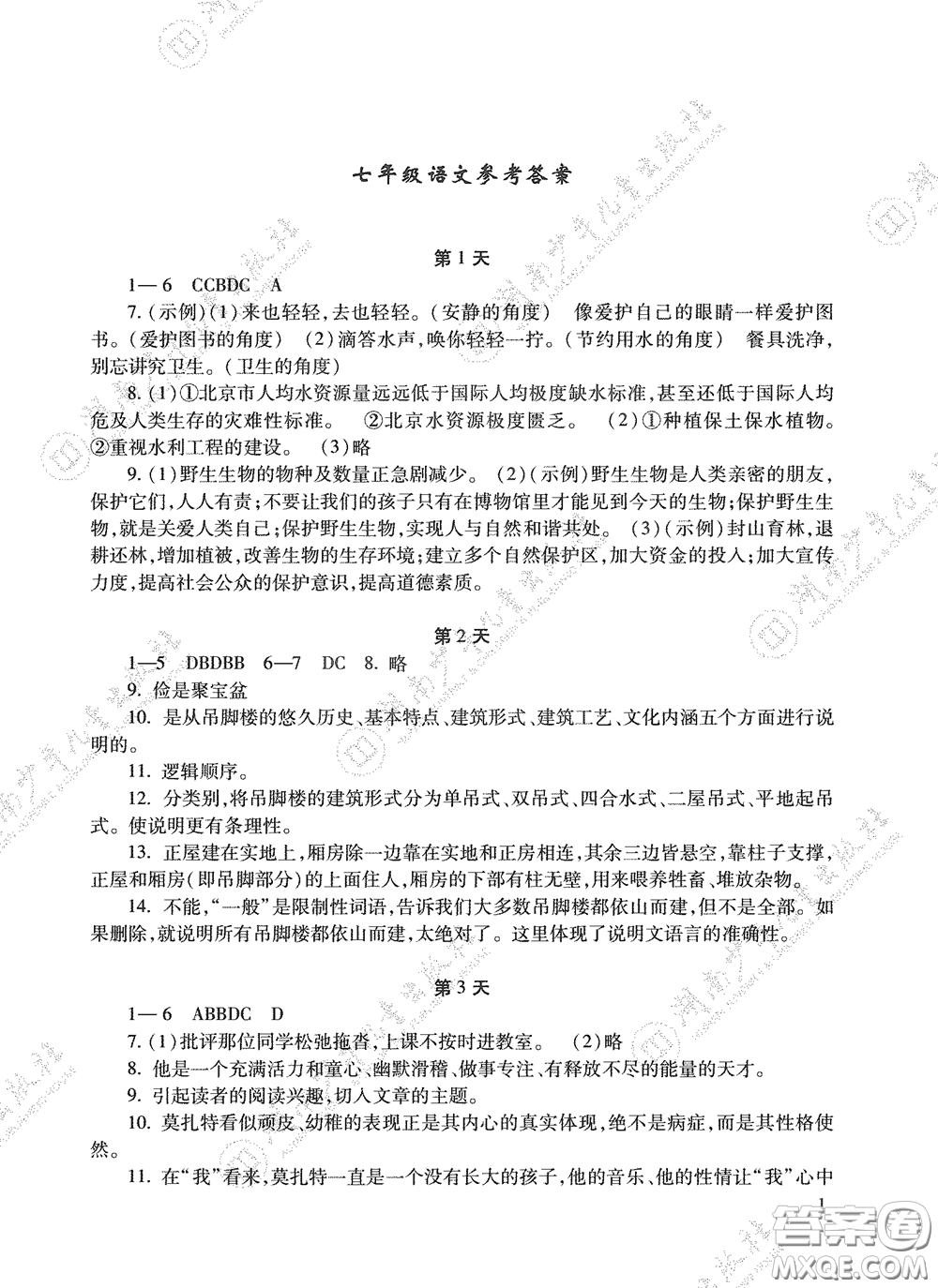 湖南少年兒童出版社2020暑假生活七年級(jí)語數(shù)英合訂本答案